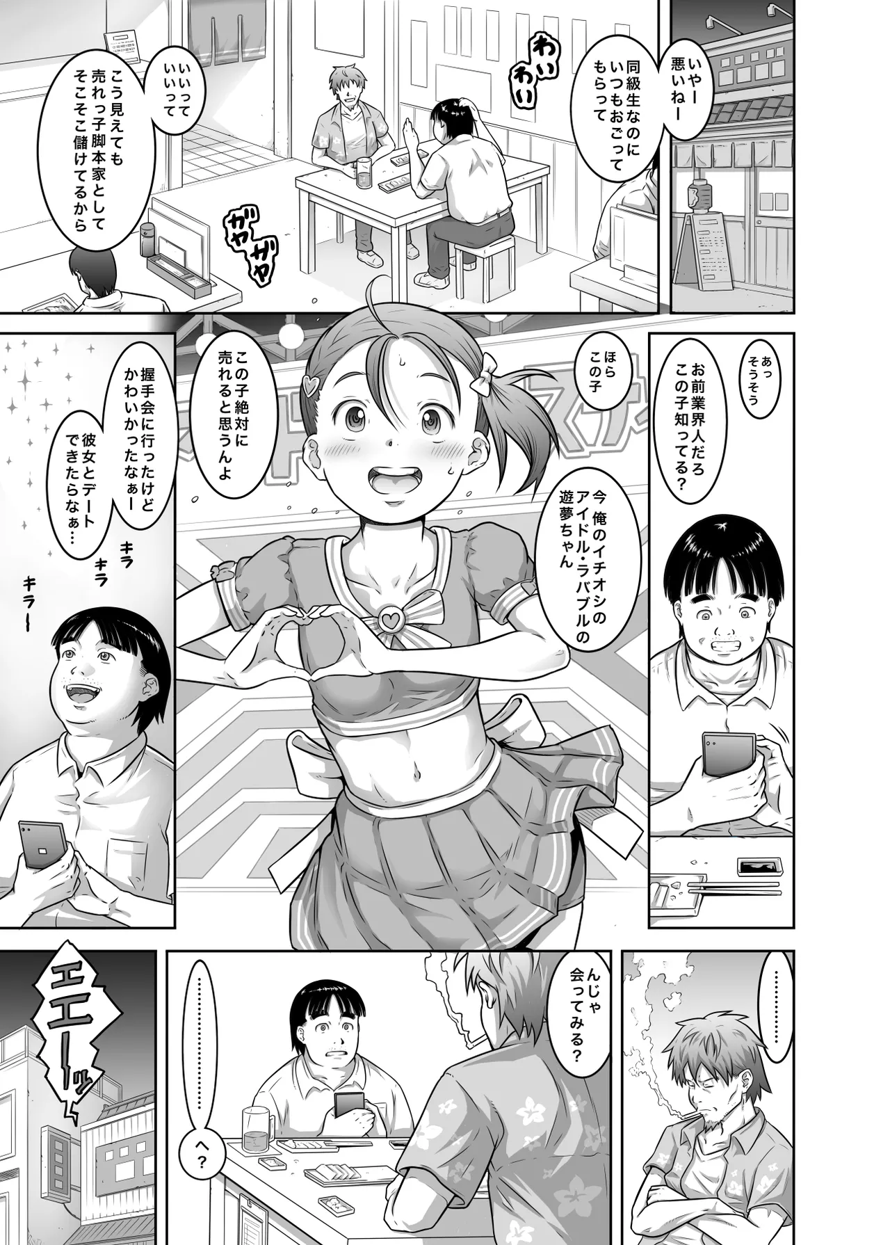 Page 1 of [Maid-tou (Tanimachi Maid)] Shinjin Aidoru Yumu-chan Hajimete no Sei Settai [Digital]