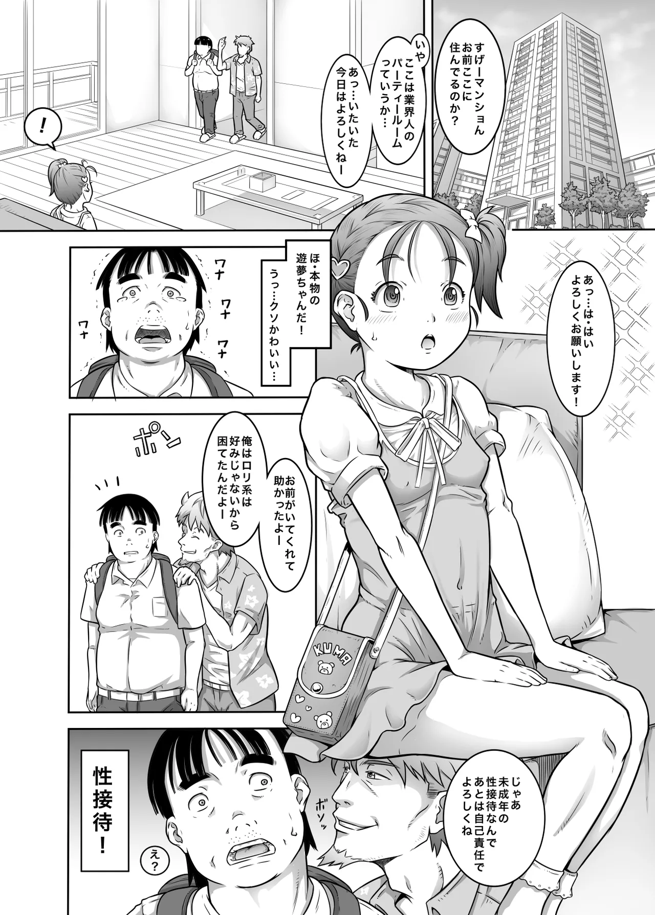 Page 2 of Shinjin Aidoru Yumu-chan Hajimete no Sei Settai