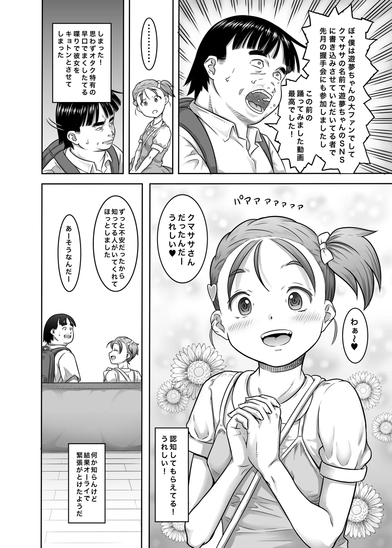 Page 4 of Shinjin Aidoru Yumu-chan Hajimete no Sei Settai