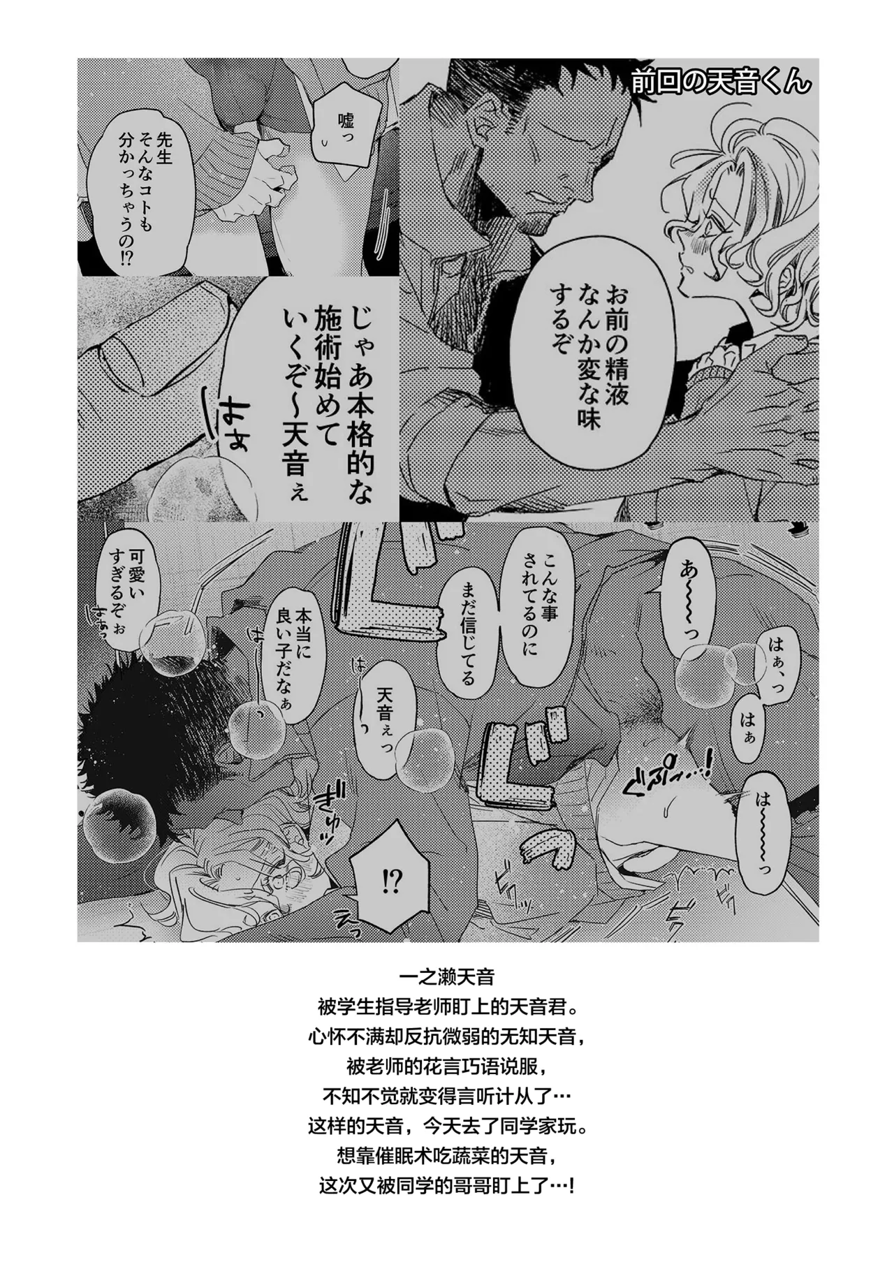 Page 3 of [Haadan (Non)] Amane-kun no Saimin [Chinese] [Digital]