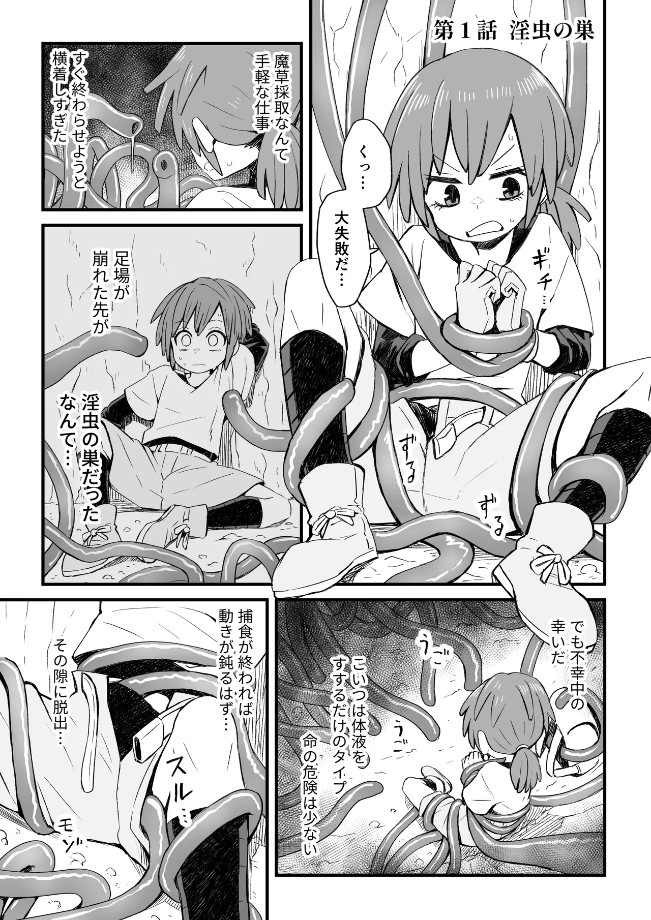 Page 2 of [Nunu Beya (Tanaka Nunu)] Isekai de Boukensha o shite iru Otokonoko ga Shokushu ni Osowareru Hanashi
