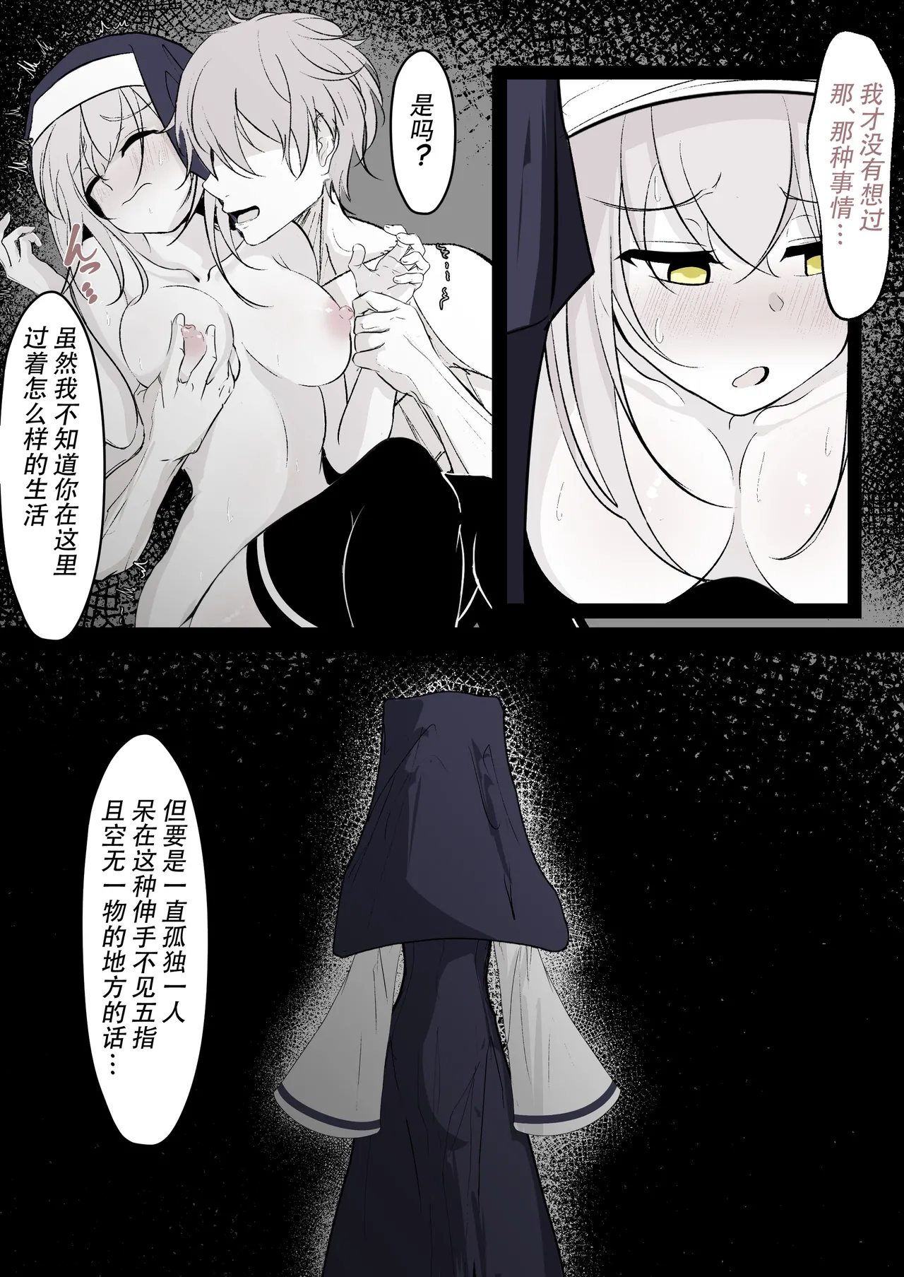Tensei Shitara Megami ga Ita node Toriaezu Okashita | 转生之后发现前面有个女神，二话不说就把她上了 page 15 full