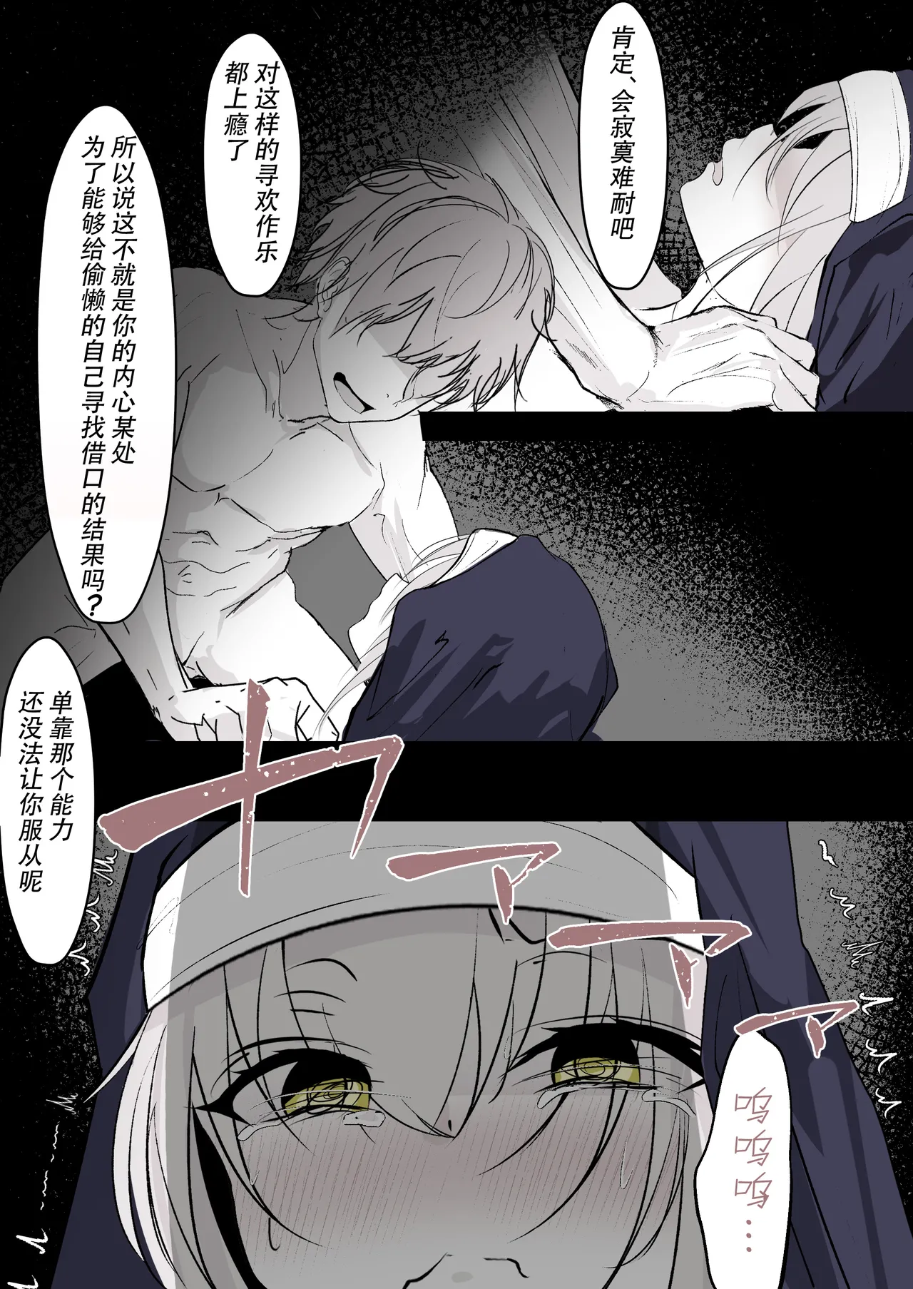 Tensei Shitara Megami ga Ita node Toriaezu Okashita | 转生之后发现前面有个女神，二话不说就把她上了 page 16 full