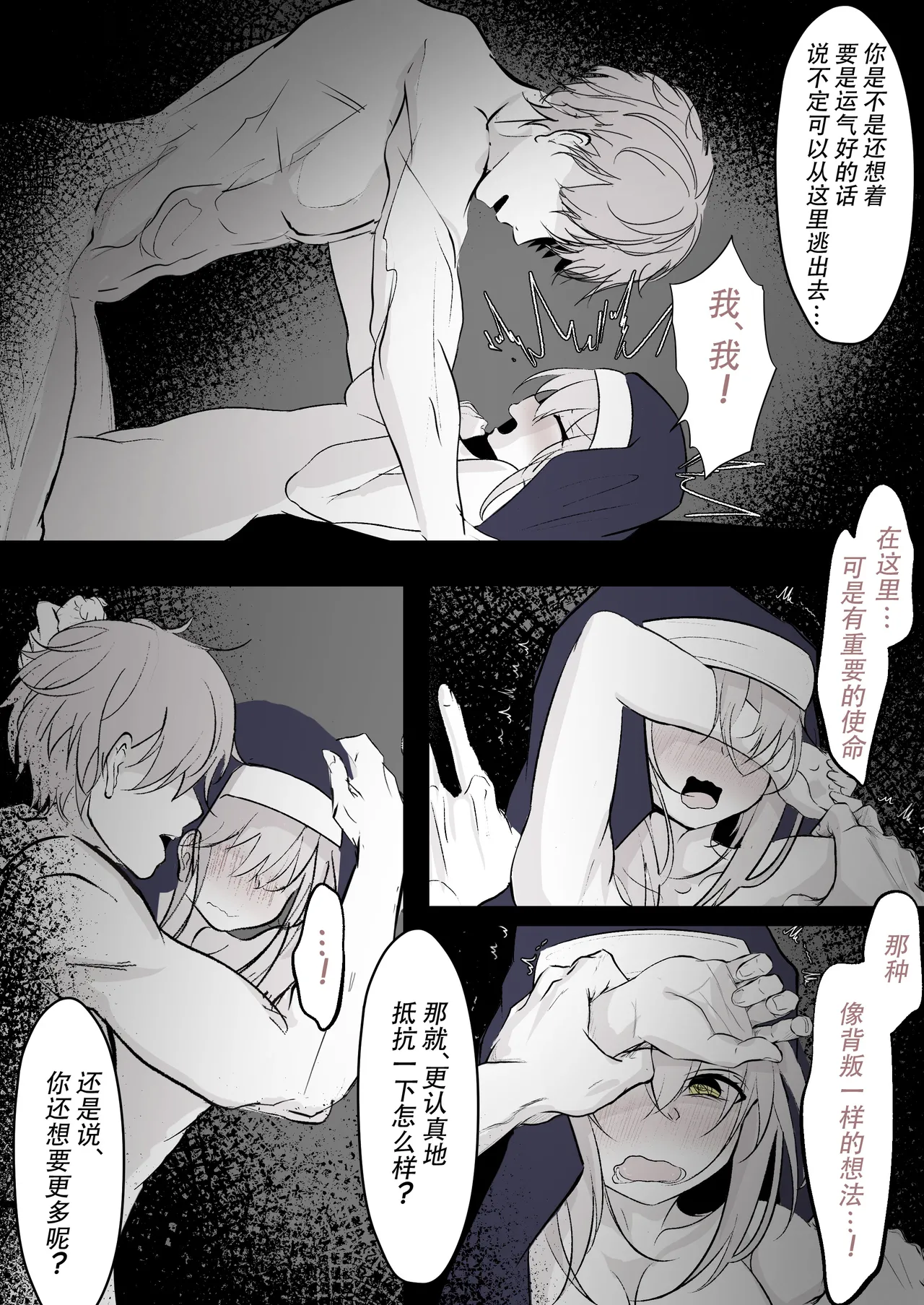Tensei Shitara Megami ga Ita node Toriaezu Okashita | 转生之后发现前面有个女神，二话不说就把她上了 page 17 full
