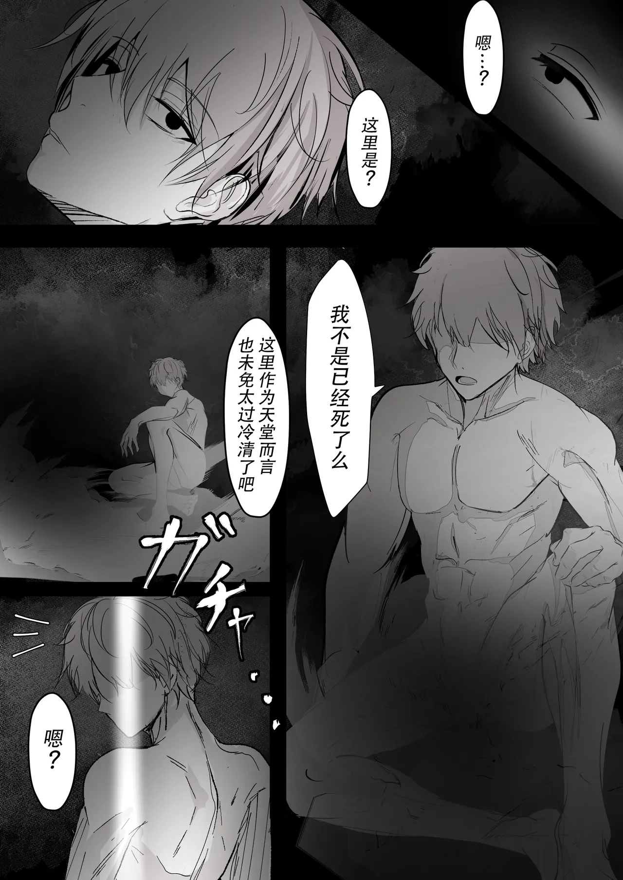 Tensei Shitara Megami ga Ita node Toriaezu Okashita | 转生之后发现前面有个女神，二话不说就把她上了 page 2 full