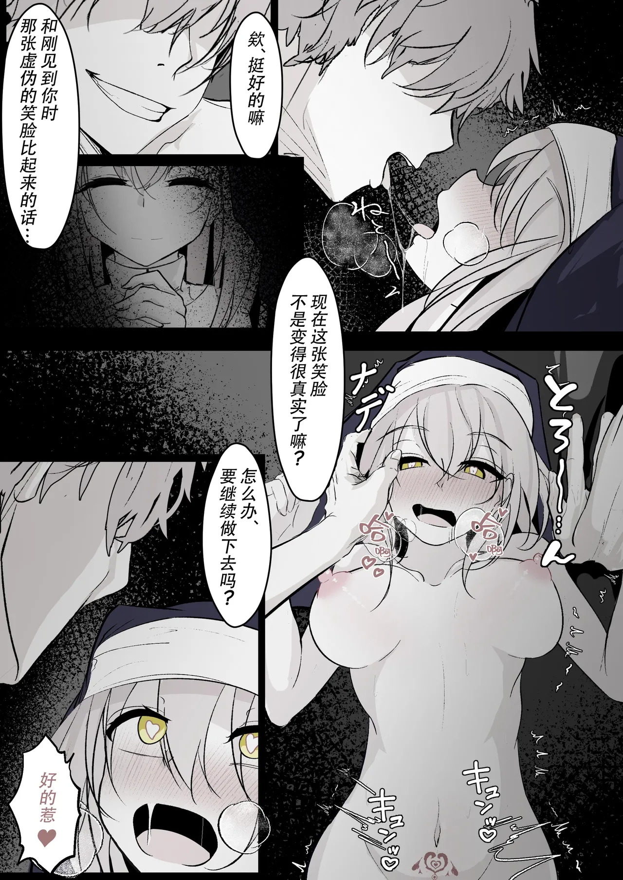Tensei Shitara Megami ga Ita node Toriaezu Okashita | 转生之后发现前面有个女神，二话不说就把她上了 page 24 full