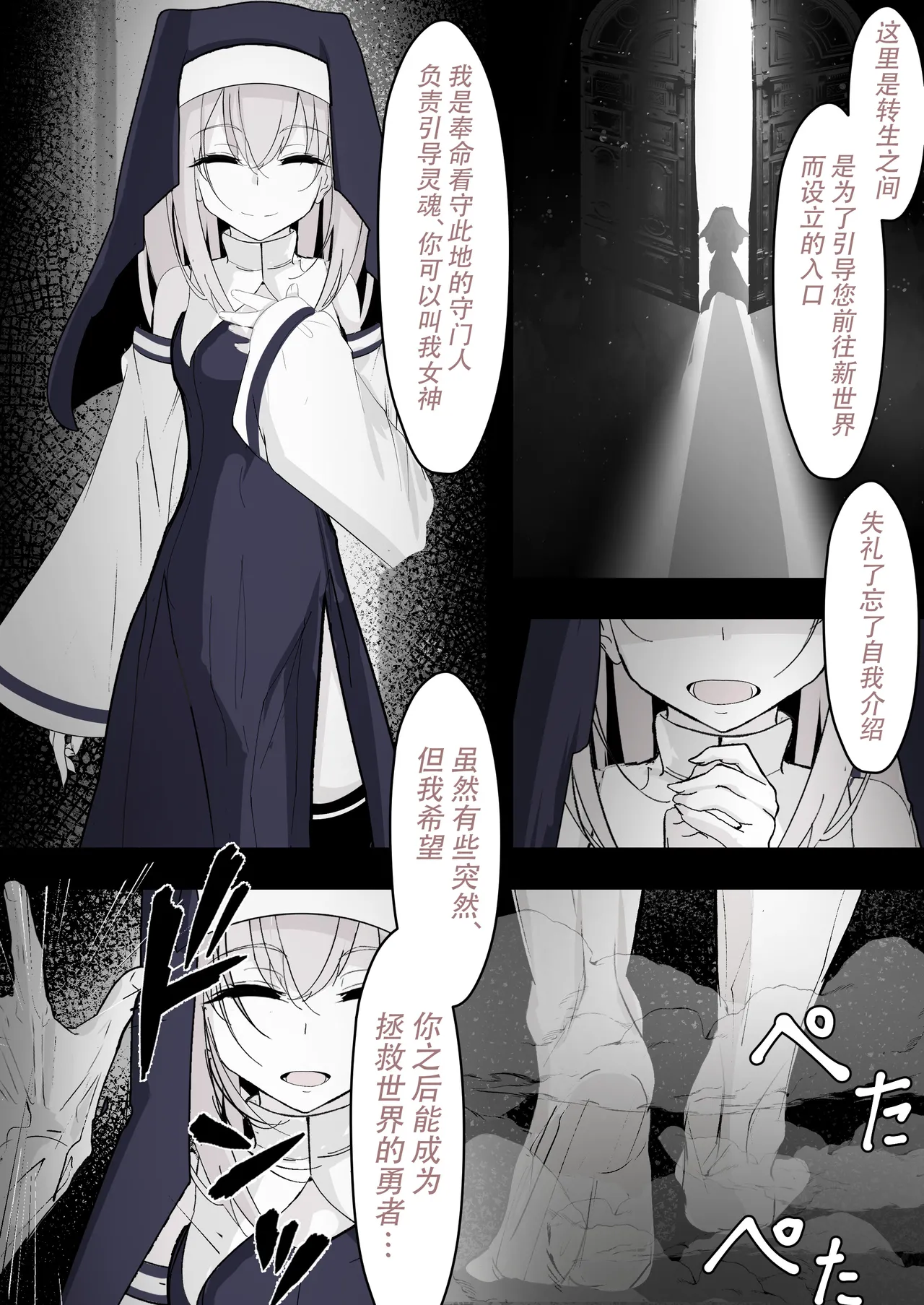 Tensei Shitara Megami ga Ita node Toriaezu Okashita | 转生之后发现前面有个女神，二话不说就把她上了 page 3 full