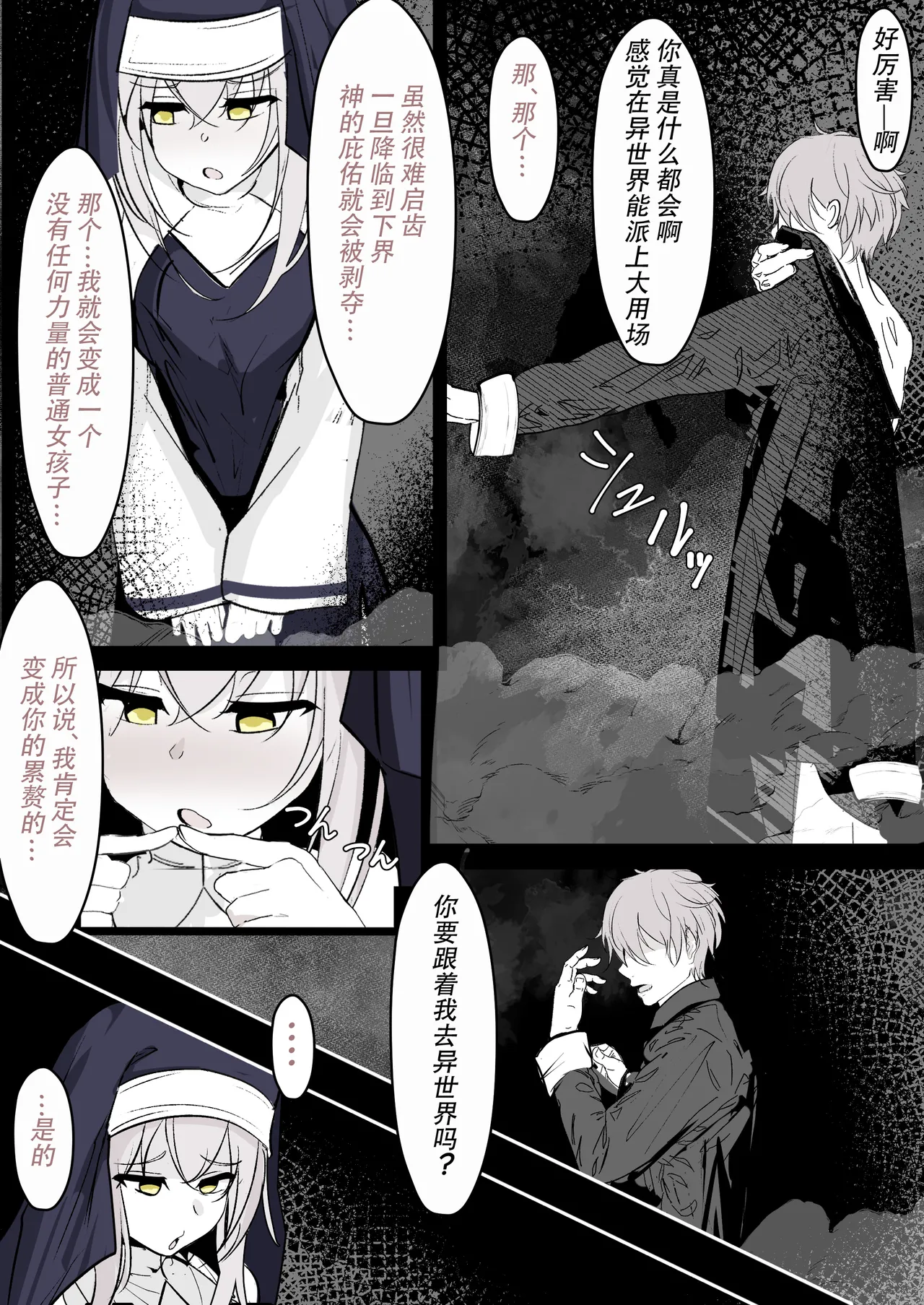 Tensei Shitara Megami ga Ita node Toriaezu Okashita | 转生之后发现前面有个女神，二话不说就把她上了 page 33 full
