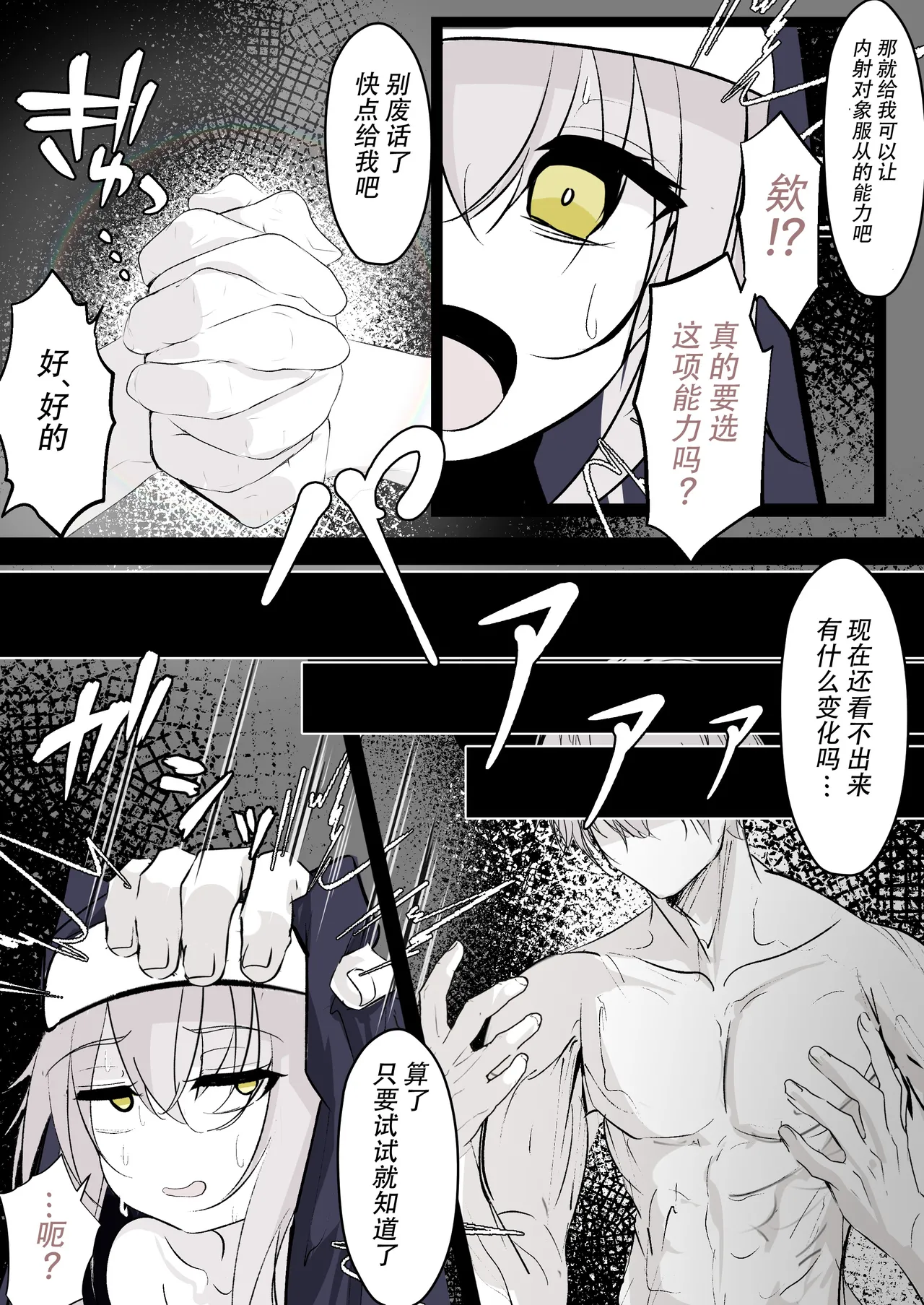 Tensei Shitara Megami ga Ita node Toriaezu Okashita | 转生之后发现前面有个女神，二话不说就把她上了 page 7 full