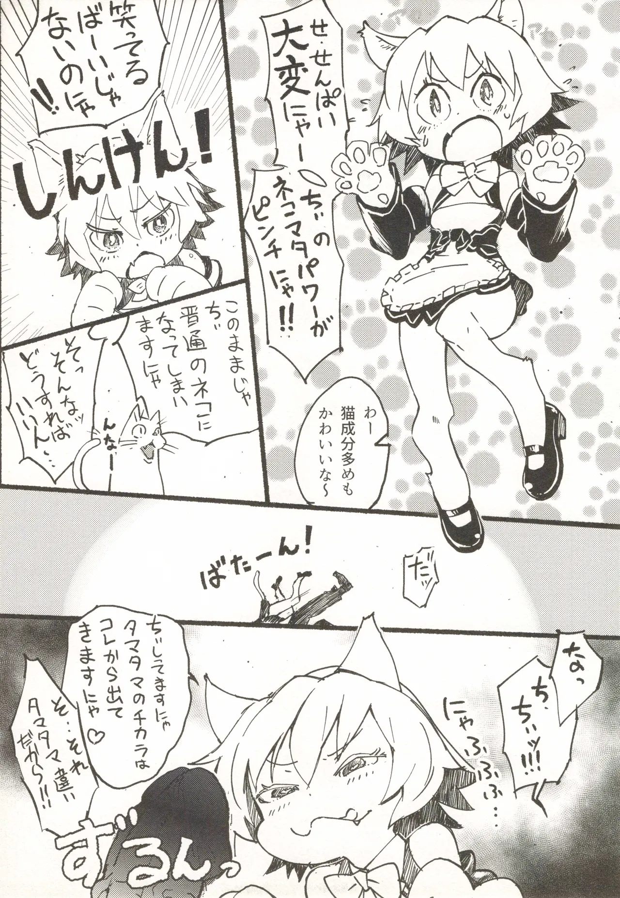 Tamatama Biyori 2 page 14 full
