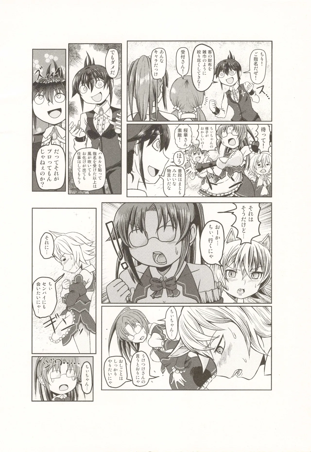 Page 23 of (C91) [Miterand (Mitora)] Tamatama Biyori 2 (Dream C Club)