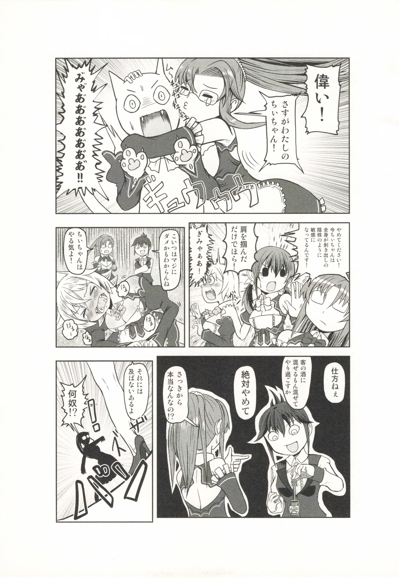 Page 24 of (C91) [Miterand (Mitora)] Tamatama Biyori 2 (Dream C Club)