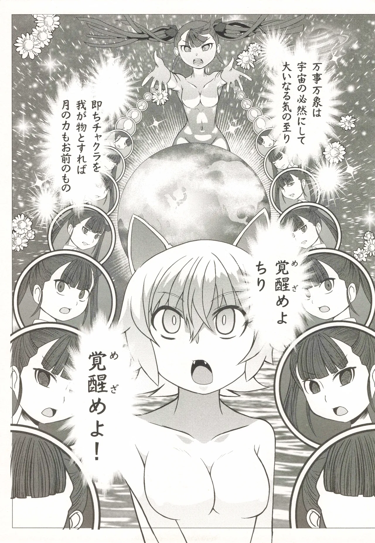 Tamatama Biyori 2 page 26 full