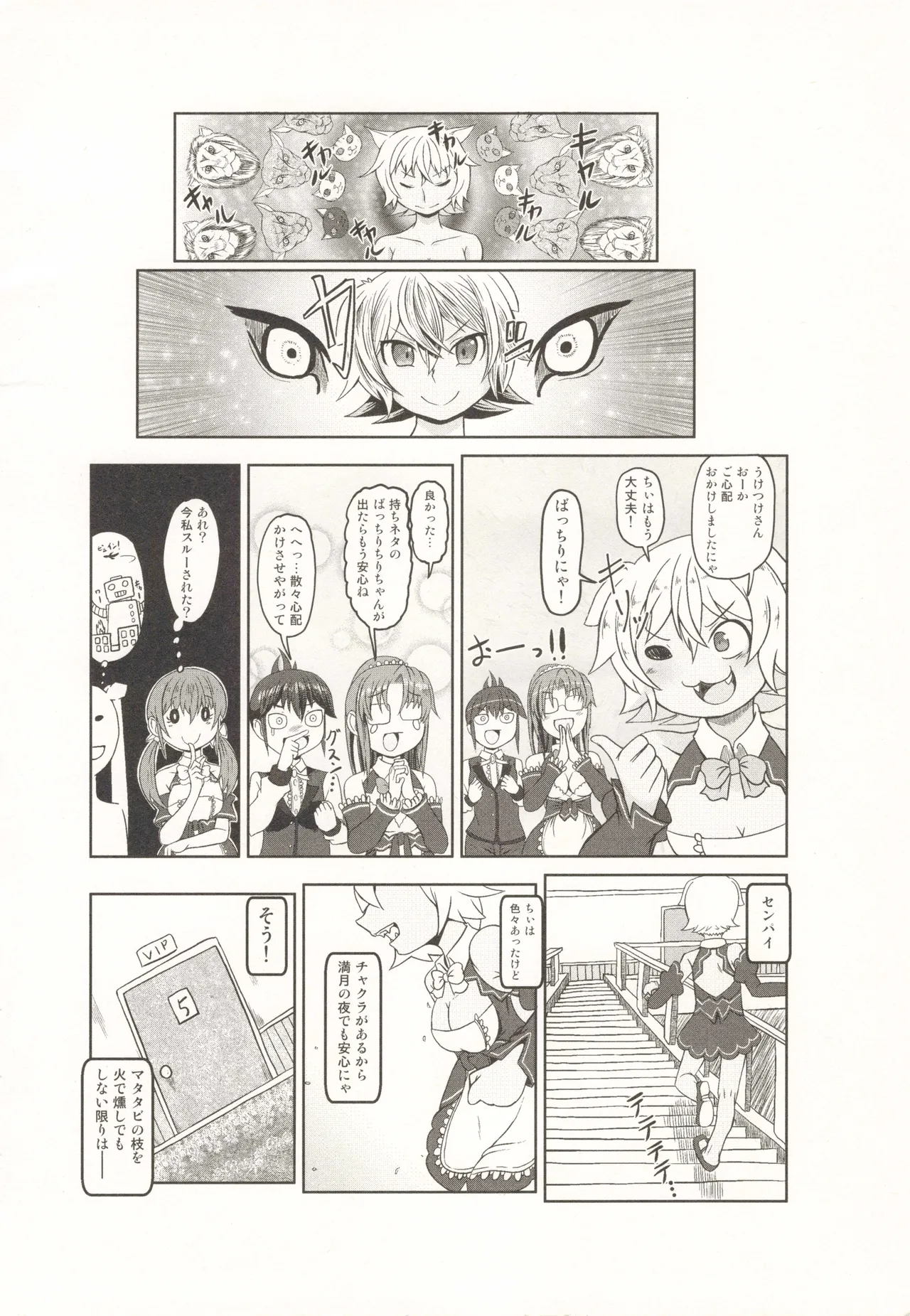 Tamatama Biyori 2 page 27 full