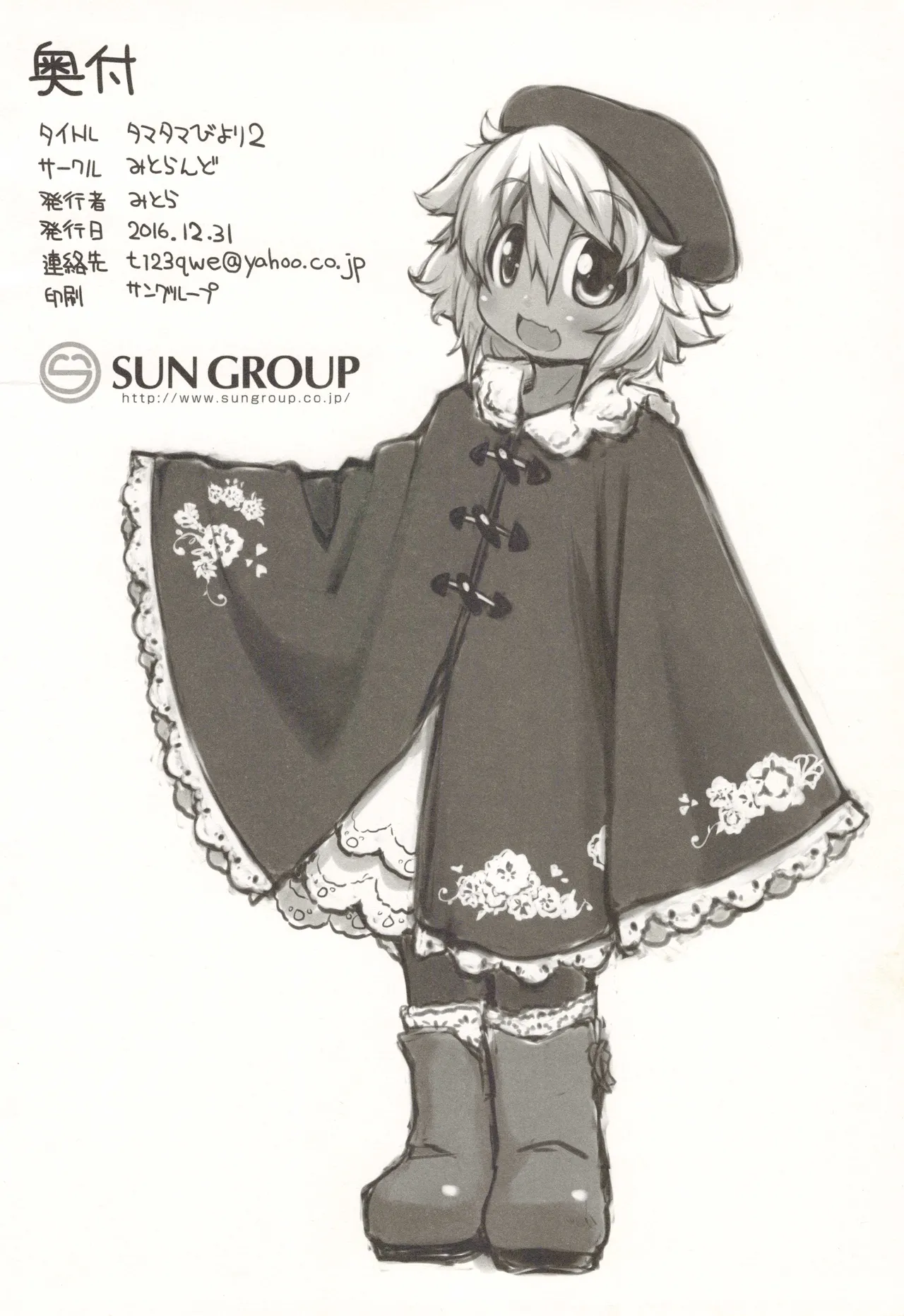 Page 33 of (C91) [Miterand (Mitora)] Tamatama Biyori 2 (Dream C Club)