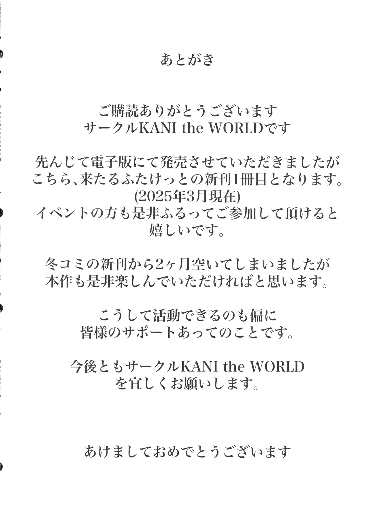 Page 86 of (Futaket 34) [KANI the WORLD (Kanizawa Arudo)] Hitozuma Dutanari (36) ga, Doujin AV Debut saserare chau Hon
