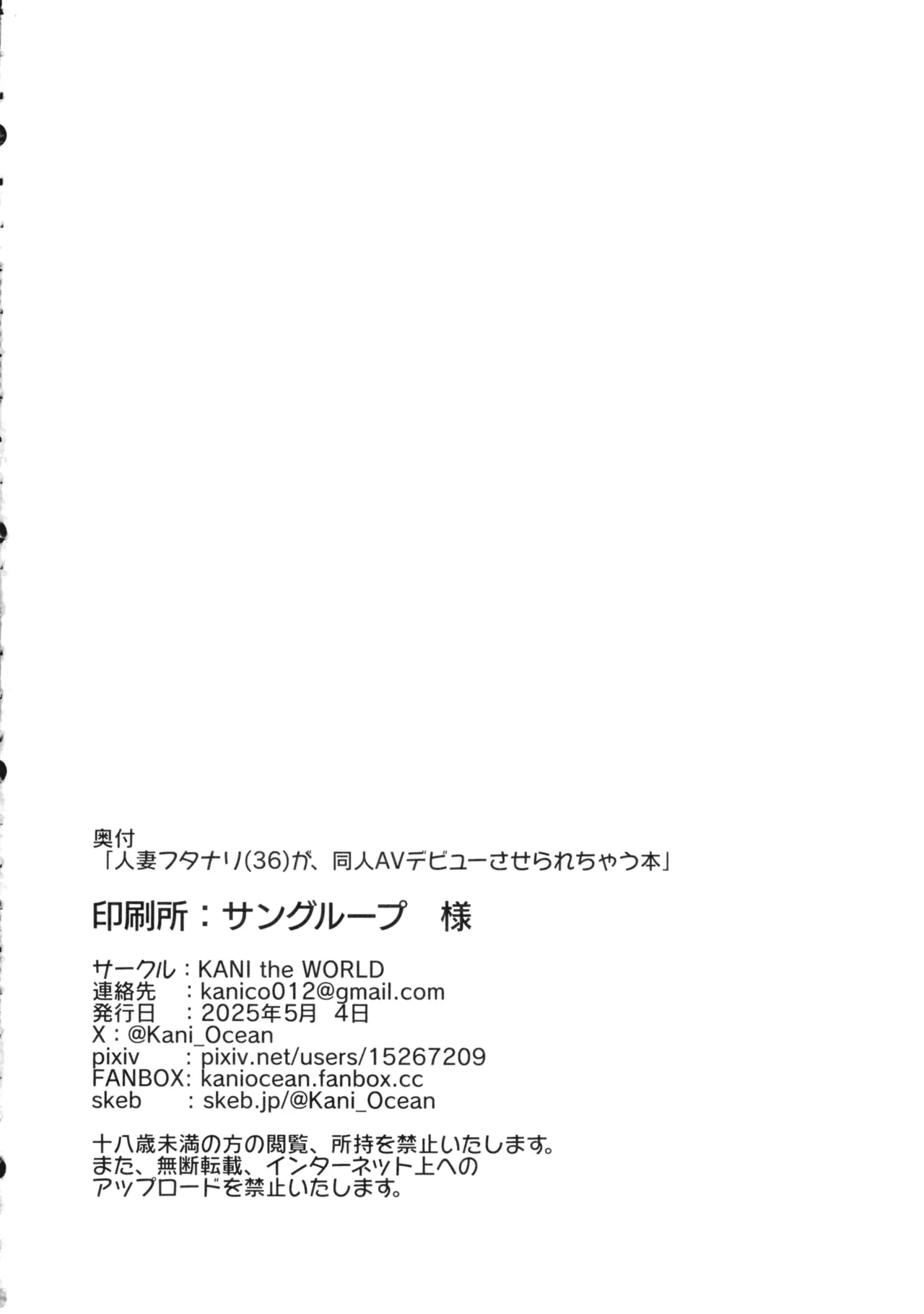Page 88 of (Futaket 34) [KANI the WORLD (Kanizawa Arudo)] Hitozuma Dutanari (36) ga, Doujin AV Debut saserare chau Hon