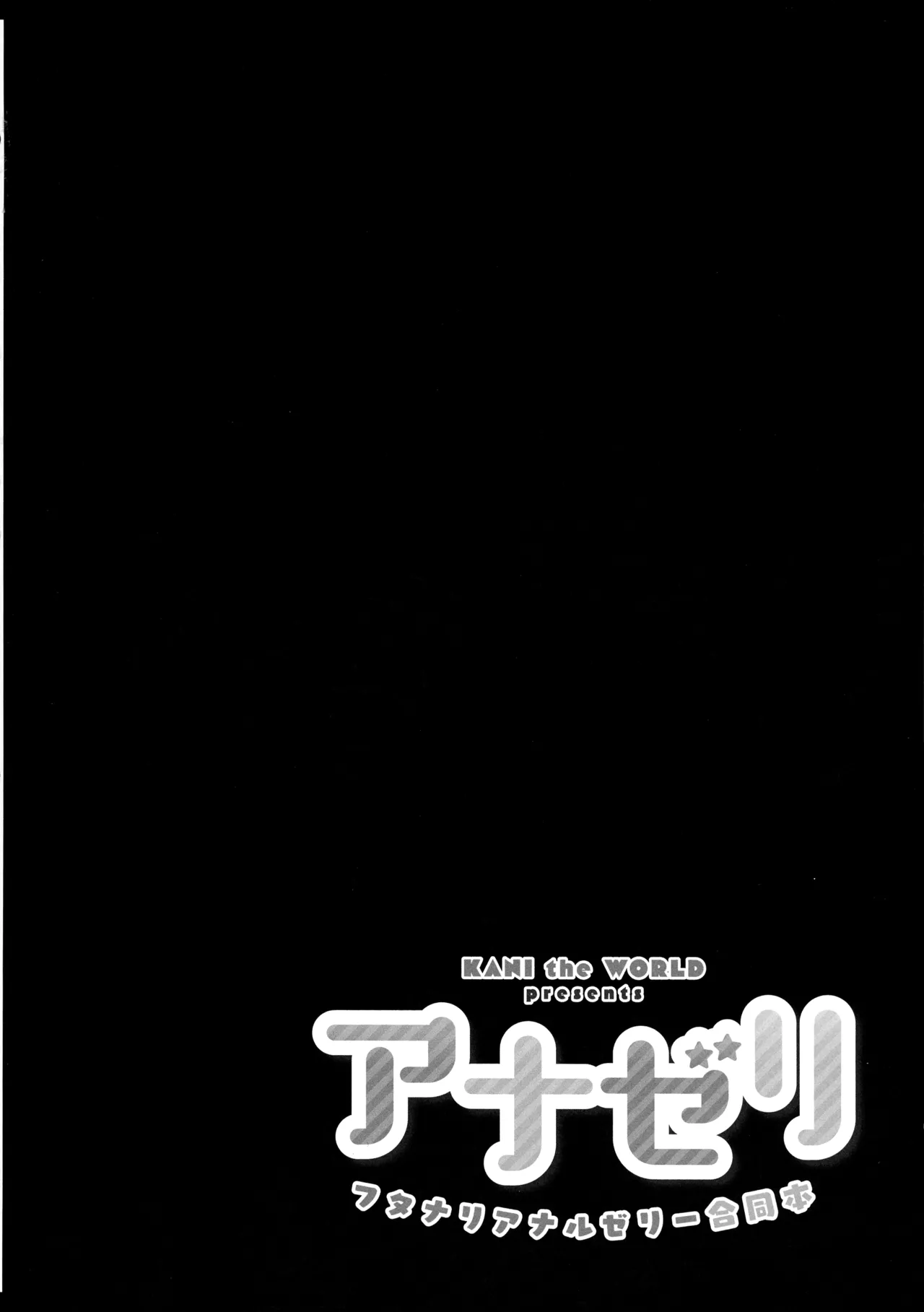 Page 16 of (Futaket 34) [KANI the WORLD (Various)] Anazeri Futanari Anal Jelly Goudou-shi