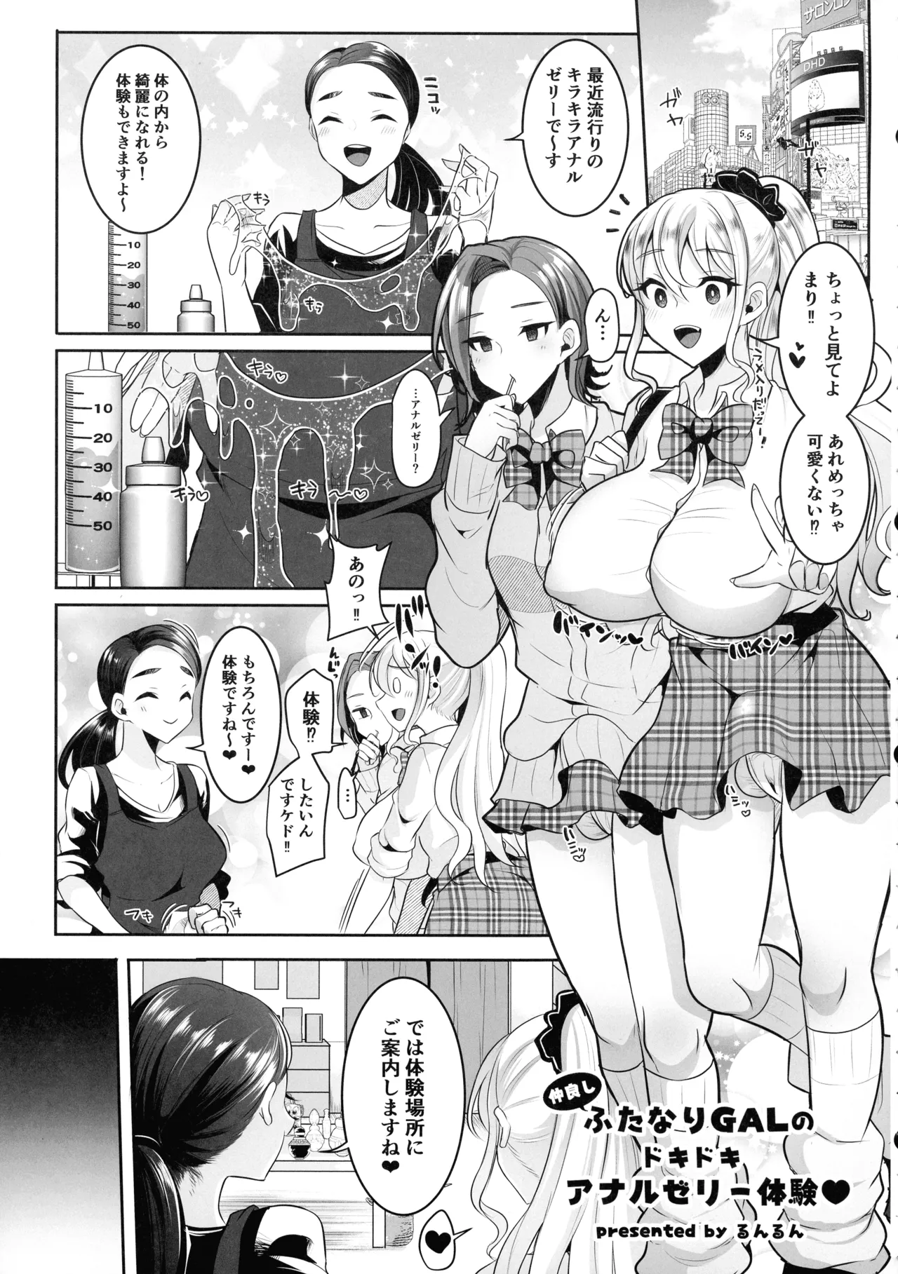 Page 17 of (Futaket 34) [KANI the WORLD (Various)] Anazeri Futanari Anal Jelly Goudou-shi
