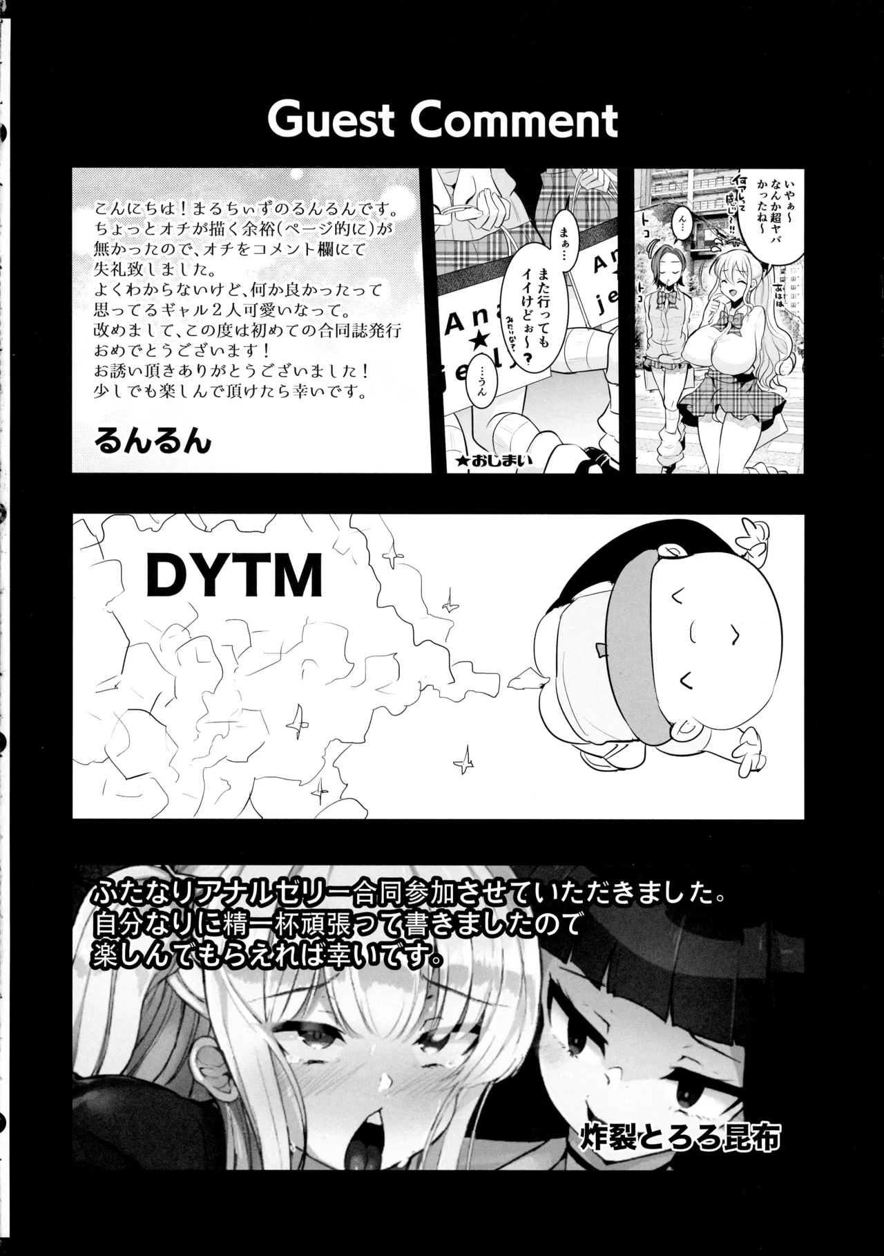 Anazeri Futanari Anal Jelly Goudou-shi page 42 full