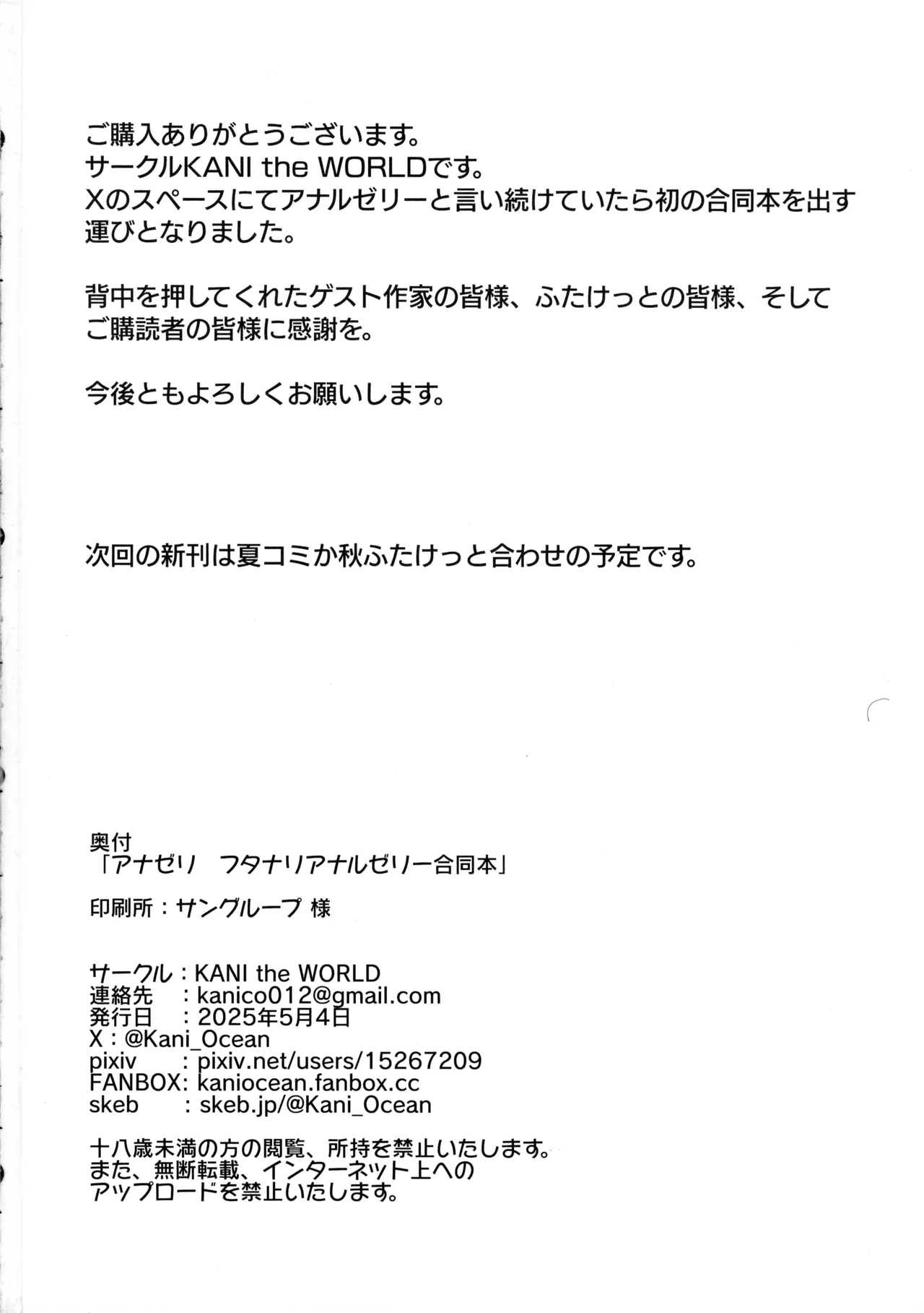 Page 44 of (Futaket 34) [KANI the WORLD (Various)] Anazeri Futanari Anal Jelly Goudou-shi