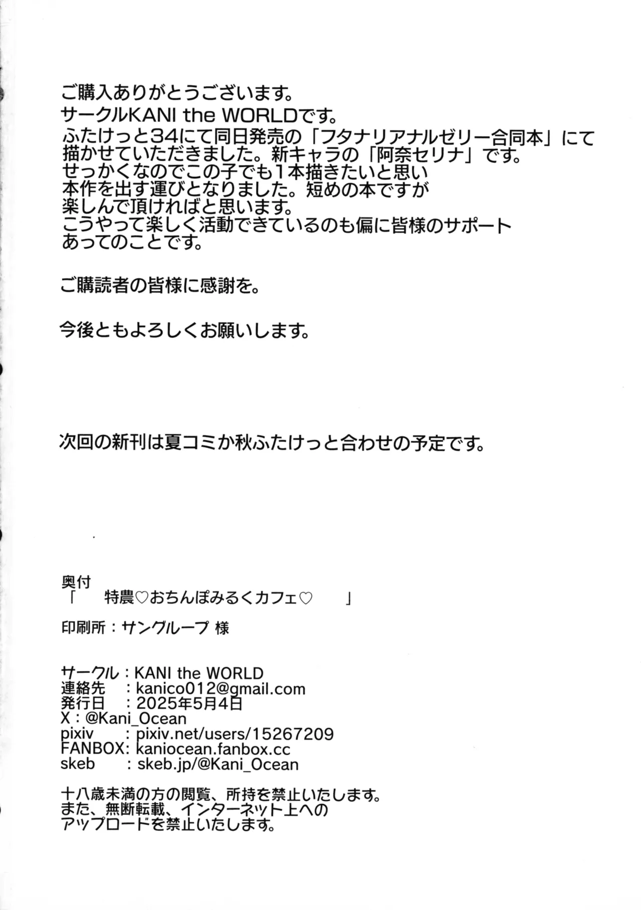 Page 18 of (Futaket 34) [KANI the WORLD (Kanizawa Arudo)] Tokunou o Chinpo Milk Cafe