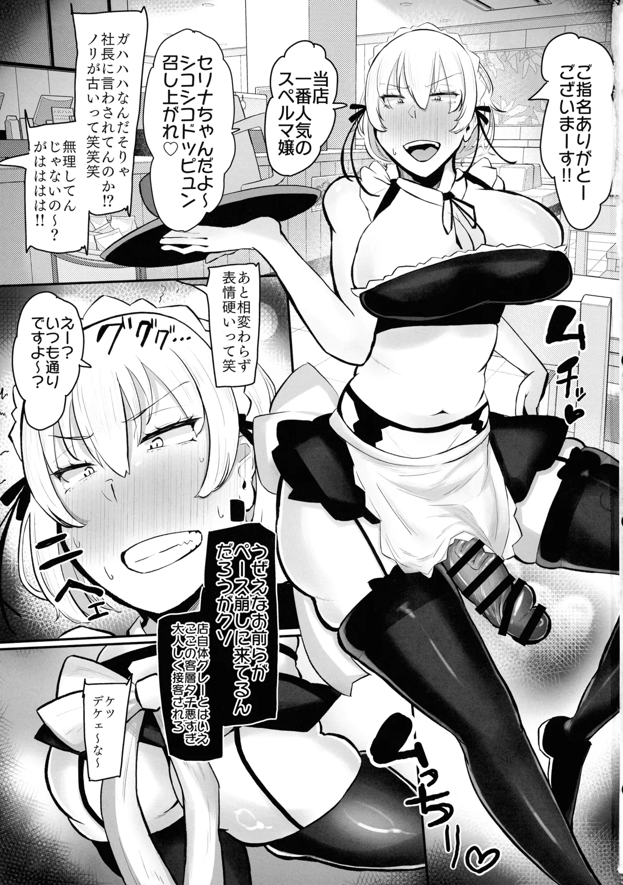 Page 3 of Tokunou o Chinpo Milk Cafe