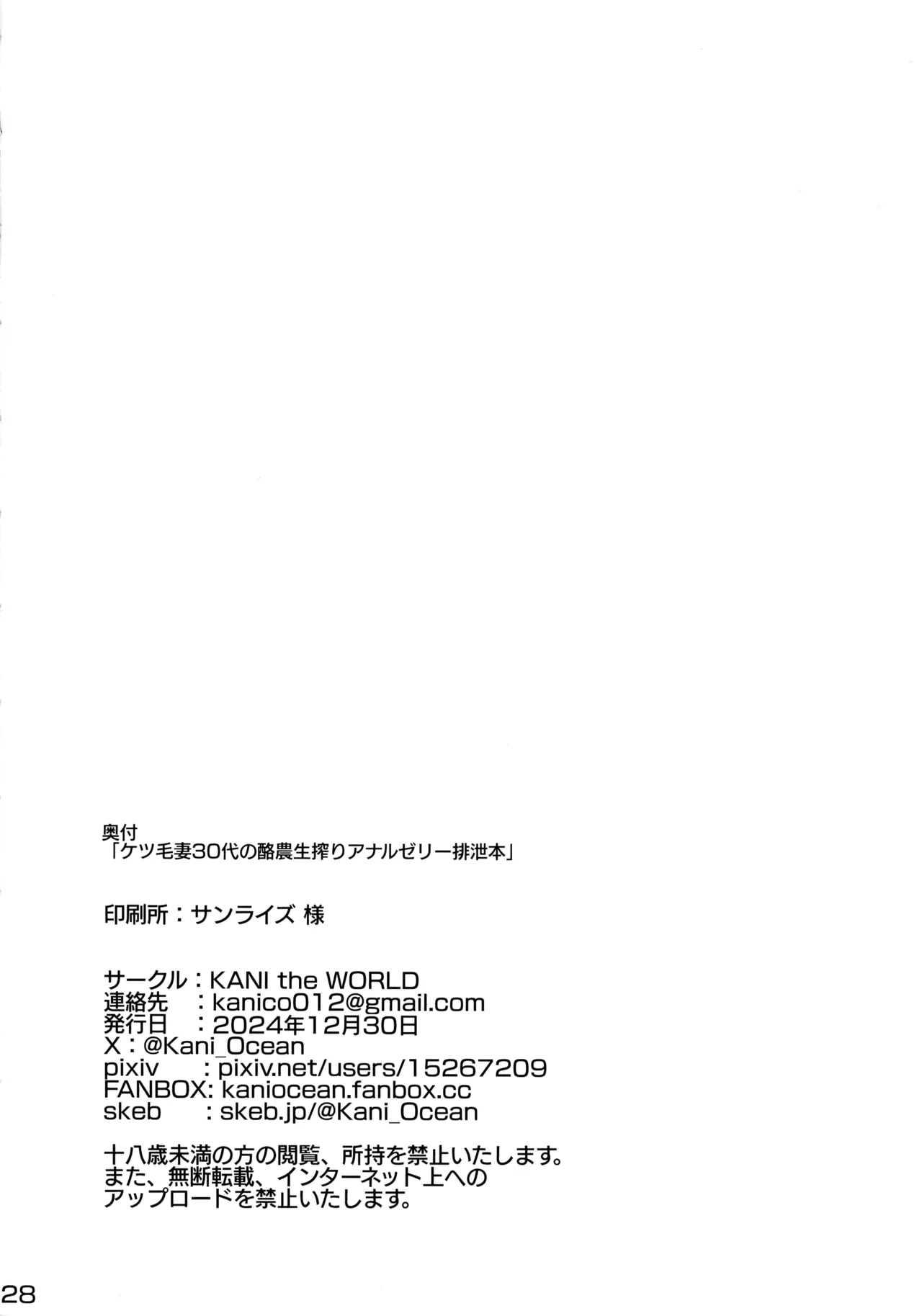 Ketsuke Tsuma 30-dai no Rakunou Nama Shibori Anal Jelly Haisetsu hon page 30 full