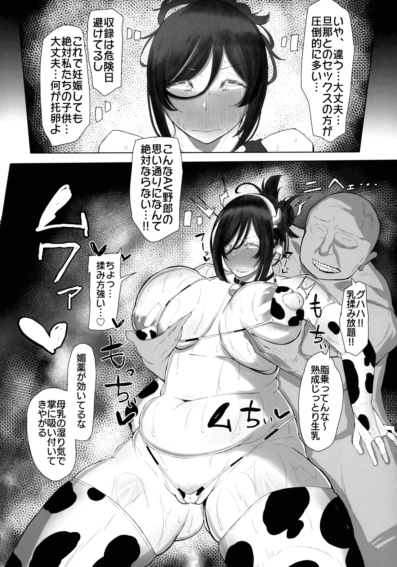 Page 8 of (C105) [KANI the WORLD (Kanizawa Arudo)] Ketsuke Tsuma 30-dai no Rakunou Nama Shibori Anal Jelly Haisetsu hon