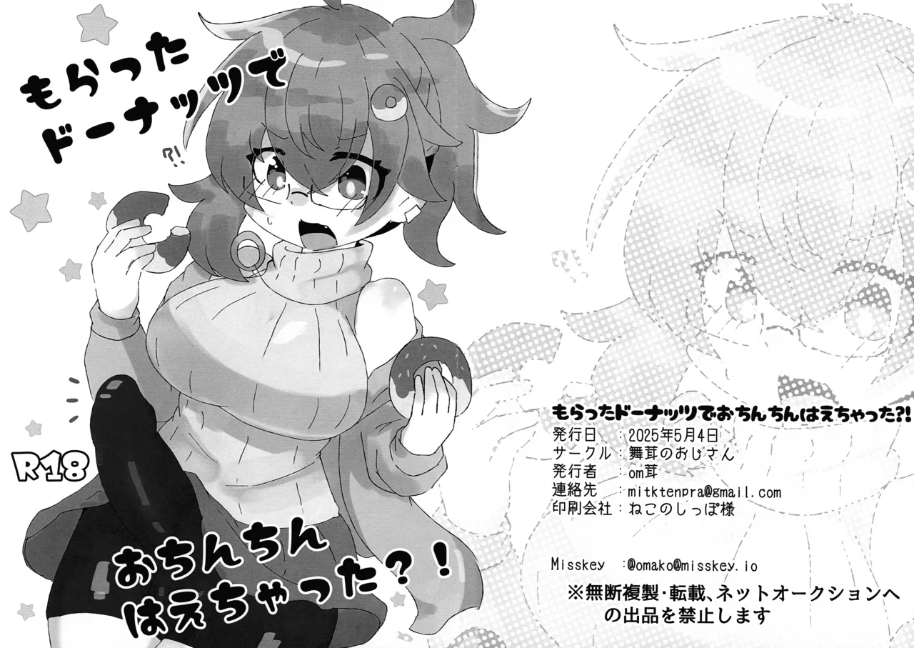 Page 1 of (Futaket 34) [Maitake no Oji-san (Omtake)] Moratta Donut de o Chinchin haechatta?!