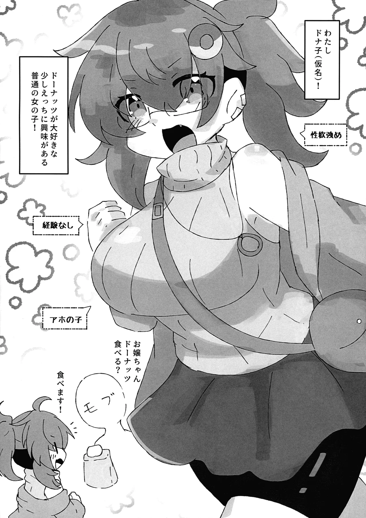 Page 2 of (Futaket 34) [Maitake no Oji-san (Omtake)] Moratta Donut de o Chinchin haechatta?!