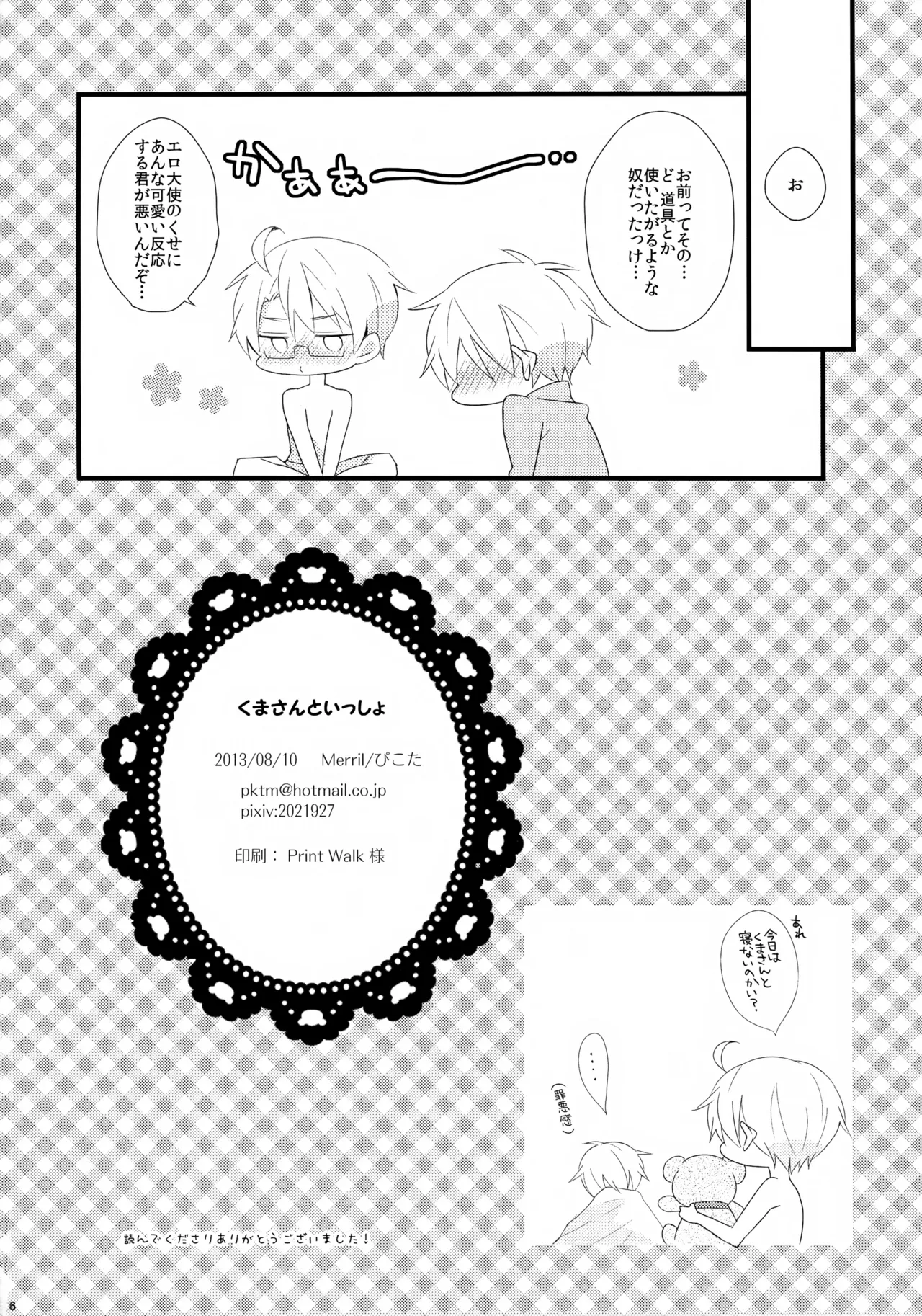 Page 16 of Kuma-san to Issho