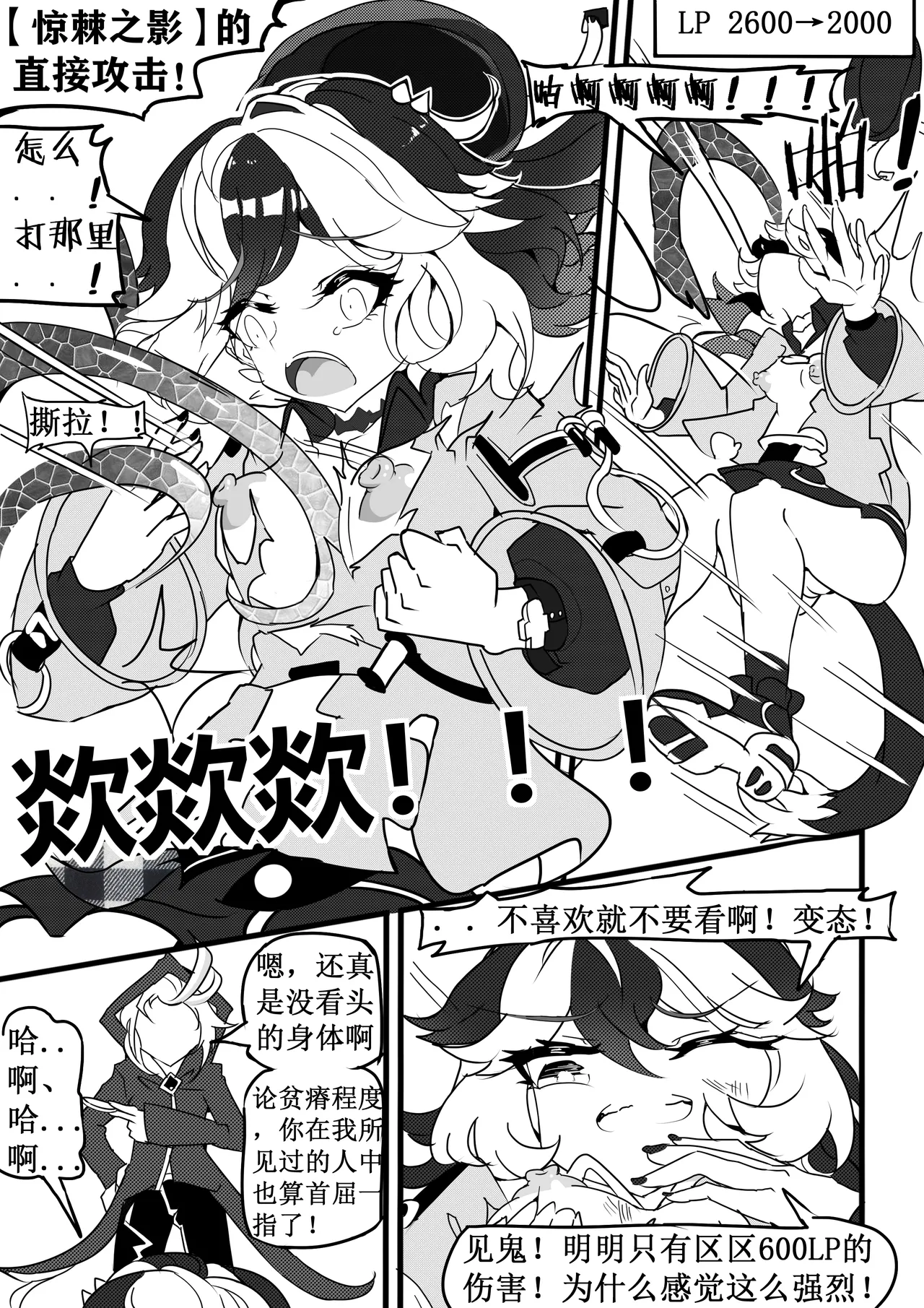 Page 19 of [White Bank] 崩坏3淫堕战棋游戏！[Chinese]