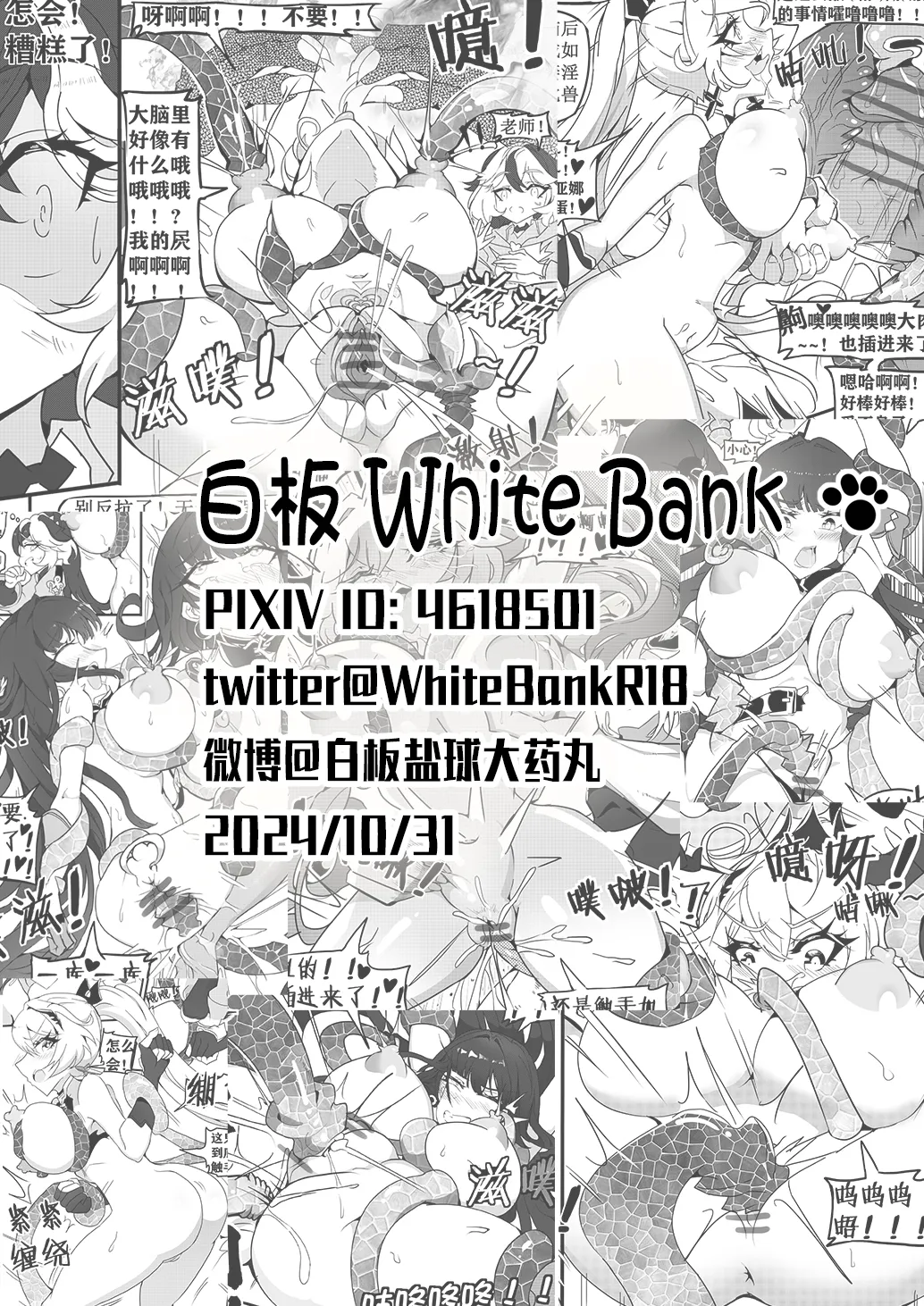 Page 31 of [White Bank] 崩坏3淫堕战棋游戏！[Chinese]