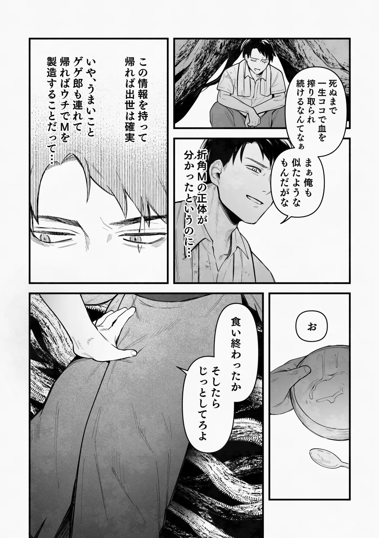 Page 10 of [XXkorori (Ko Tora)] 白い幽霊 (Kitarou Tanjou: Gegege no Nazo) [Digital]