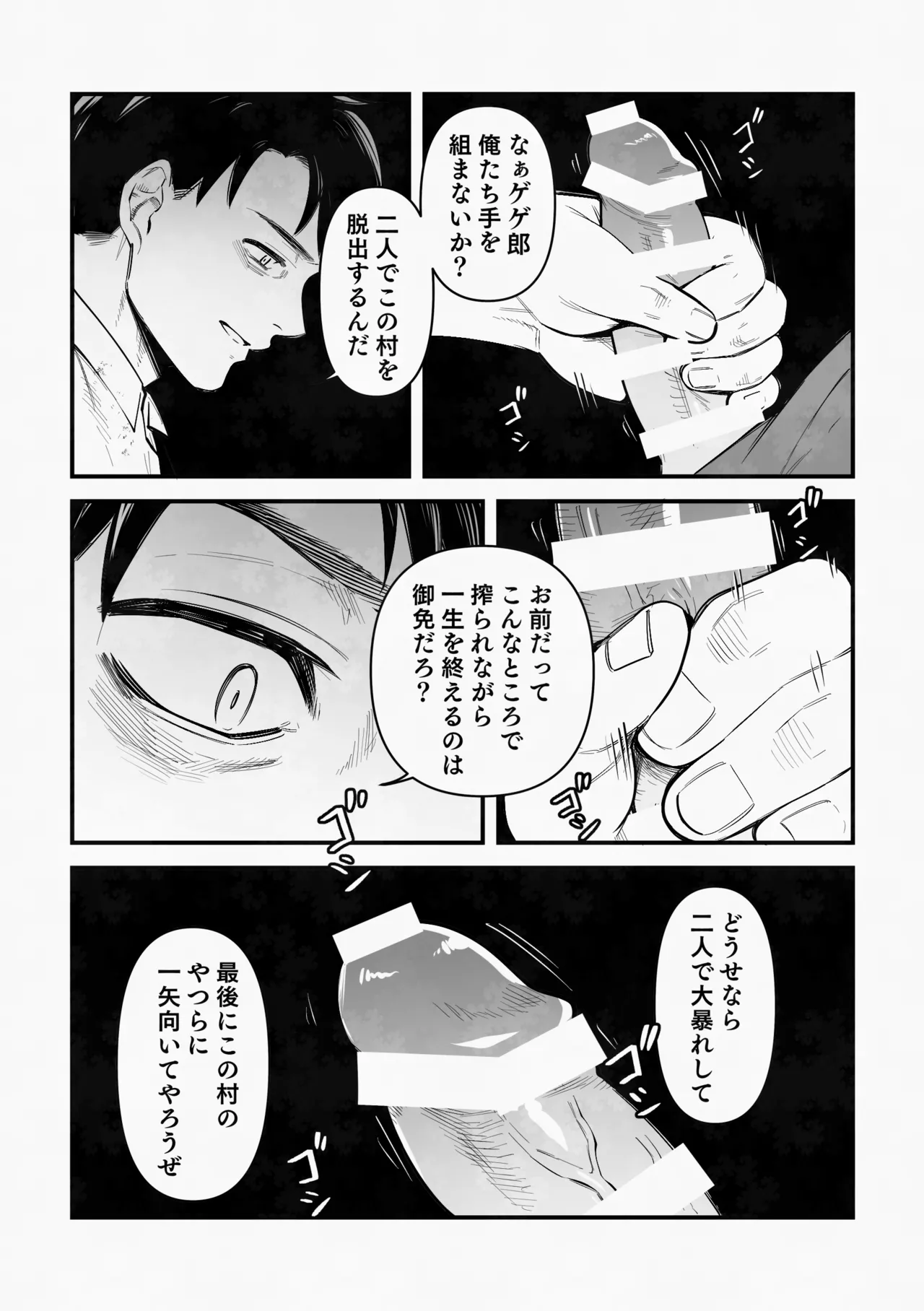 Page 12 of [XXkorori (Ko Tora)] 白い幽霊 (Kitarou Tanjou: Gegege no Nazo) [Digital]
