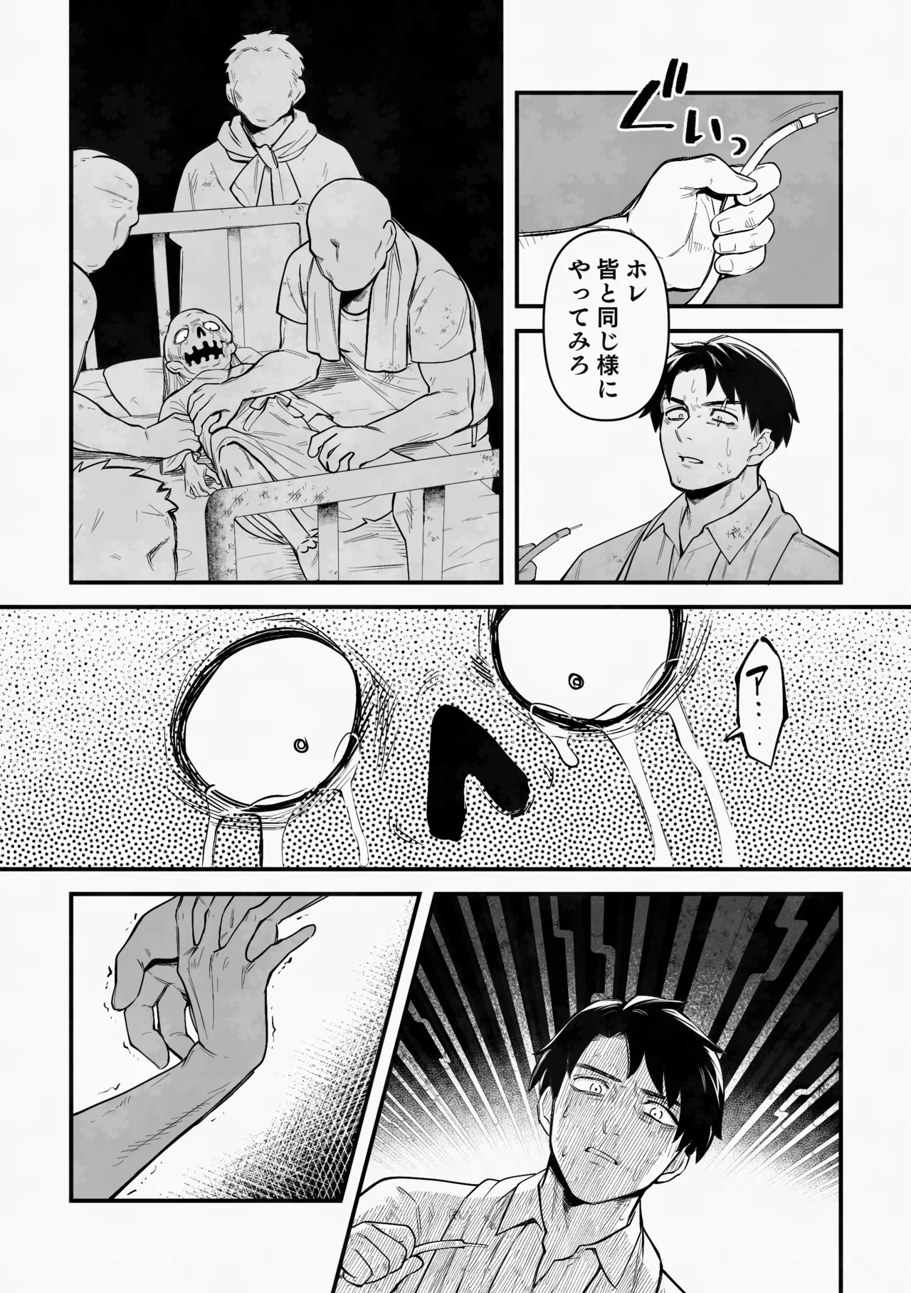 白い幽霊 page 15 full
