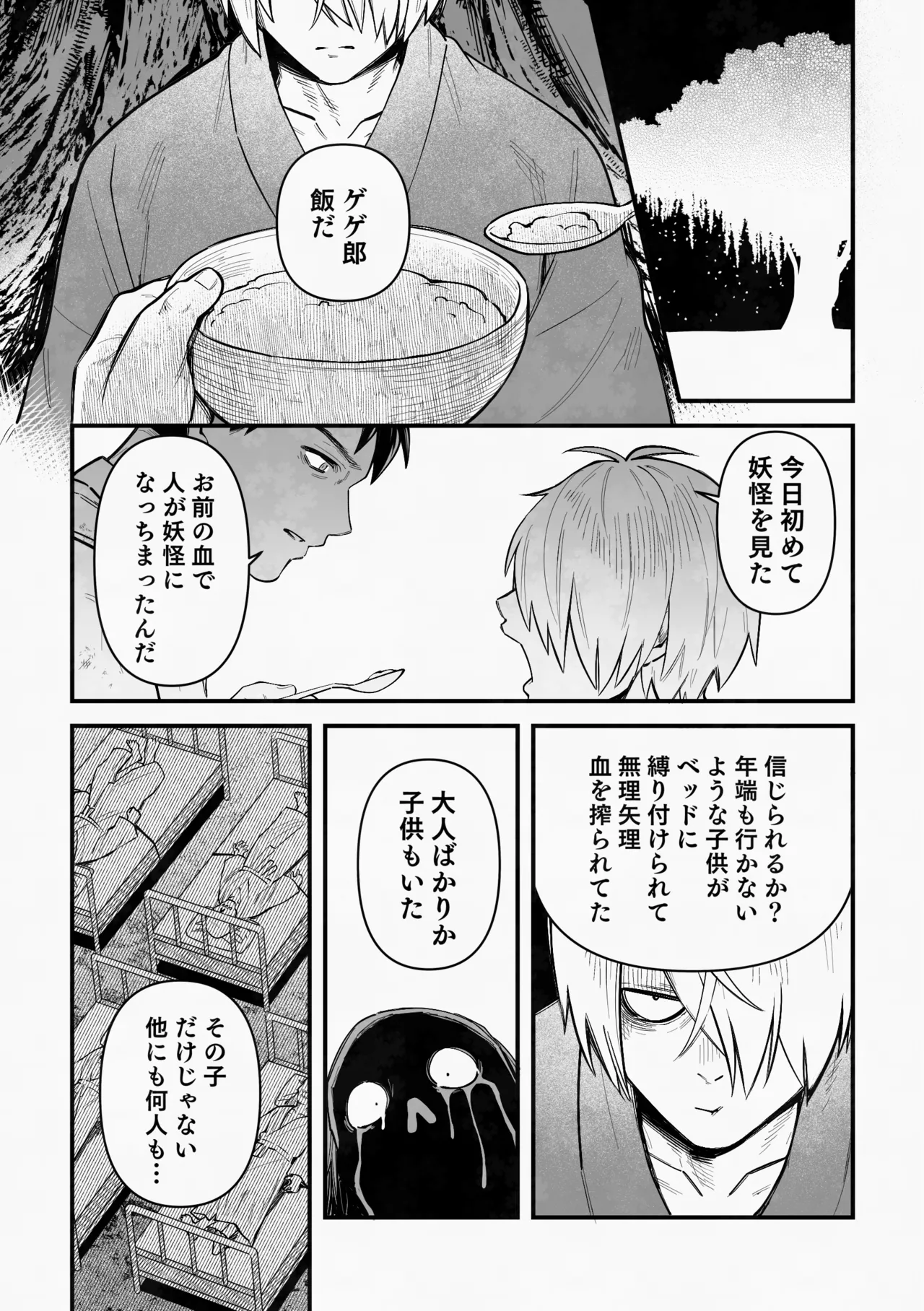 Page 18 of [XXkorori (Ko Tora)] 白い幽霊 (Kitarou Tanjou: Gegege no Nazo) [Digital]