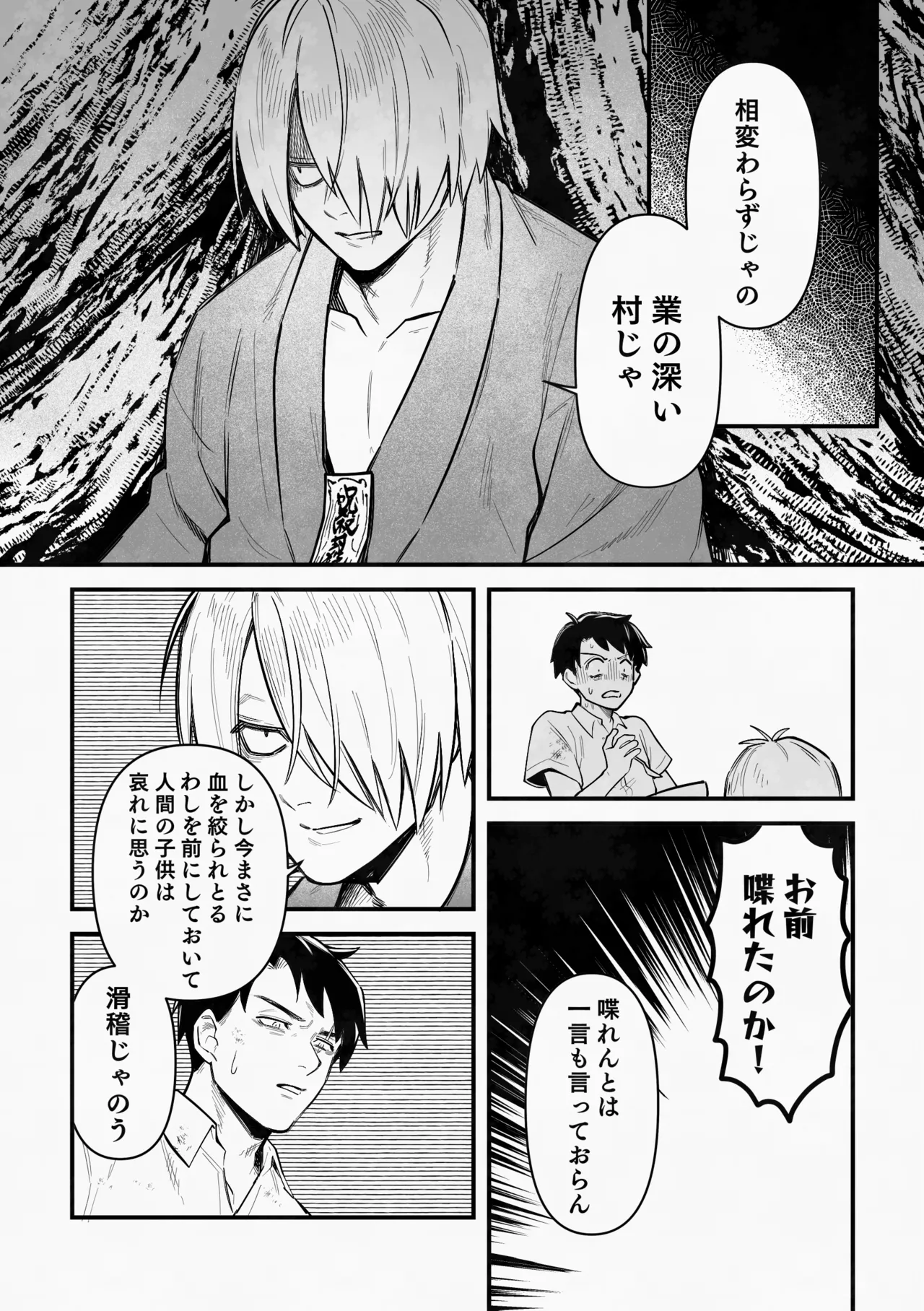 Page 19 of [XXkorori (Ko Tora)] 白い幽霊 (Kitarou Tanjou: Gegege no Nazo) [Digital]