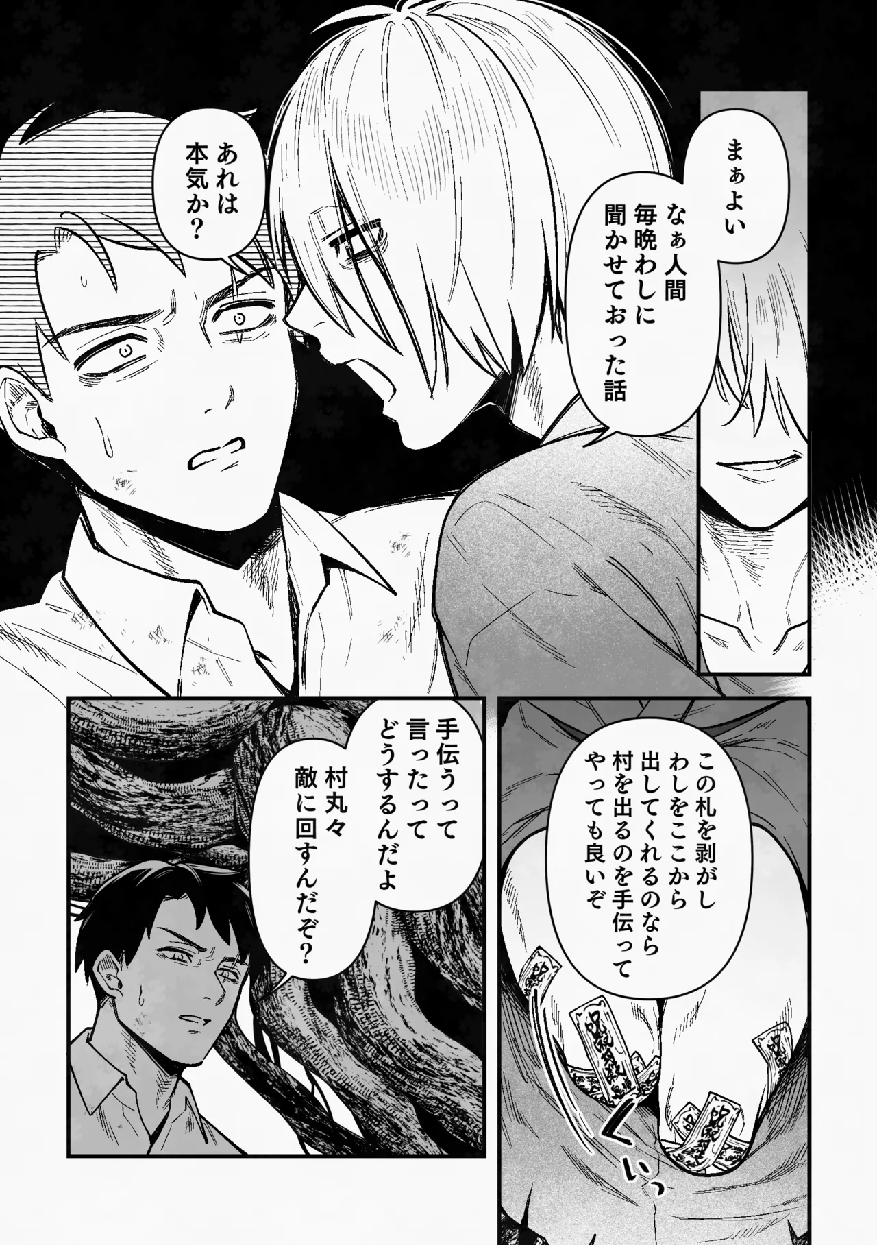 Page 20 of [XXkorori (Ko Tora)] 白い幽霊 (Kitarou Tanjou: Gegege no Nazo) [Digital]
