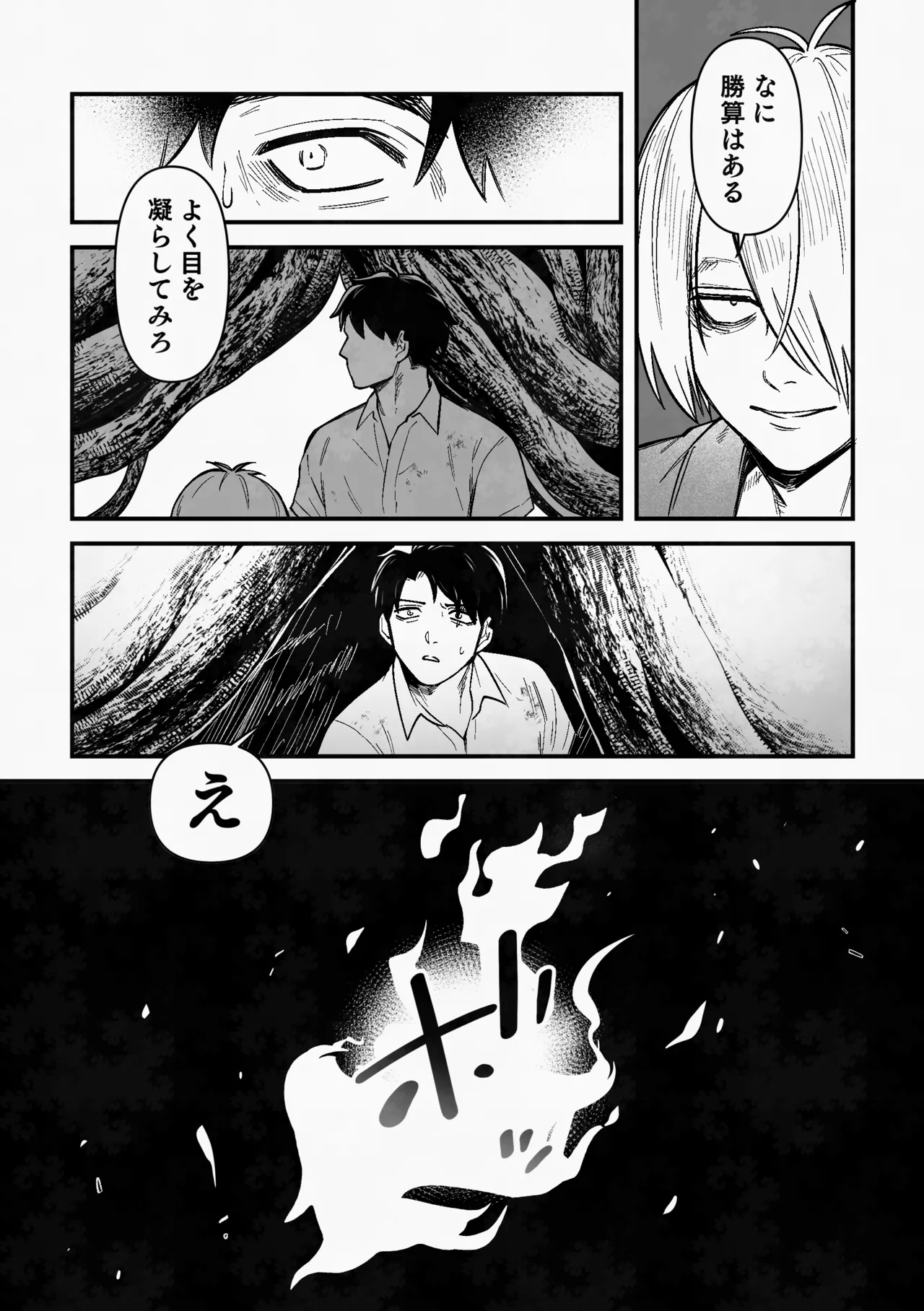 Page 21 of [XXkorori (Ko Tora)] 白い幽霊 (Kitarou Tanjou: Gegege no Nazo) [Digital]