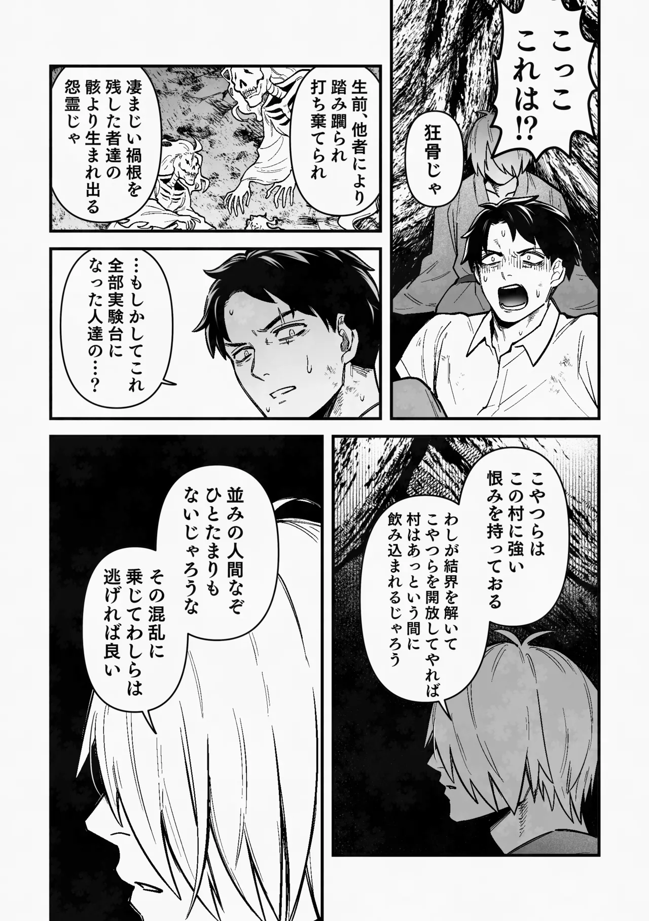 Page 23 of [XXkorori (Ko Tora)] 白い幽霊 (Kitarou Tanjou: Gegege no Nazo) [Digital]