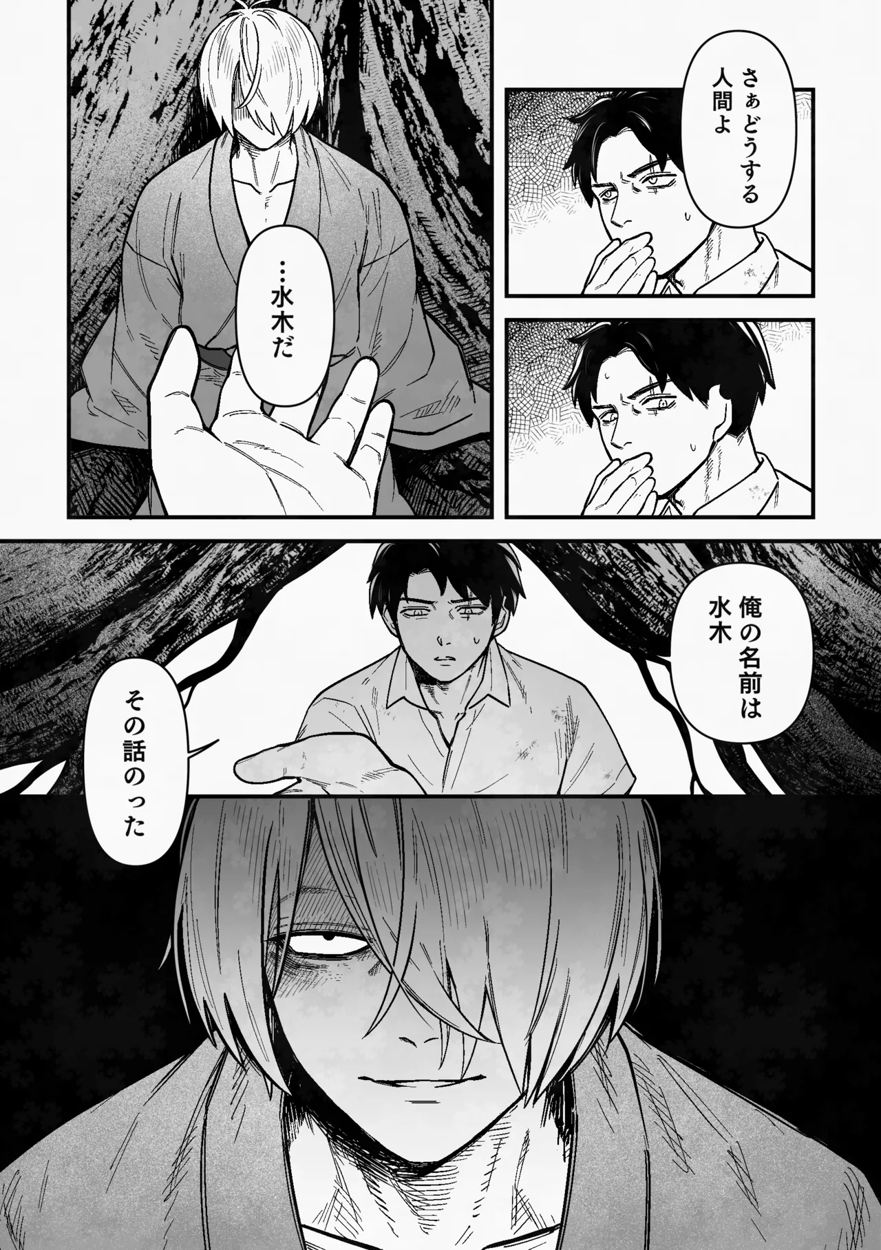 Page 24 of [XXkorori (Ko Tora)] 白い幽霊 (Kitarou Tanjou: Gegege no Nazo) [Digital]