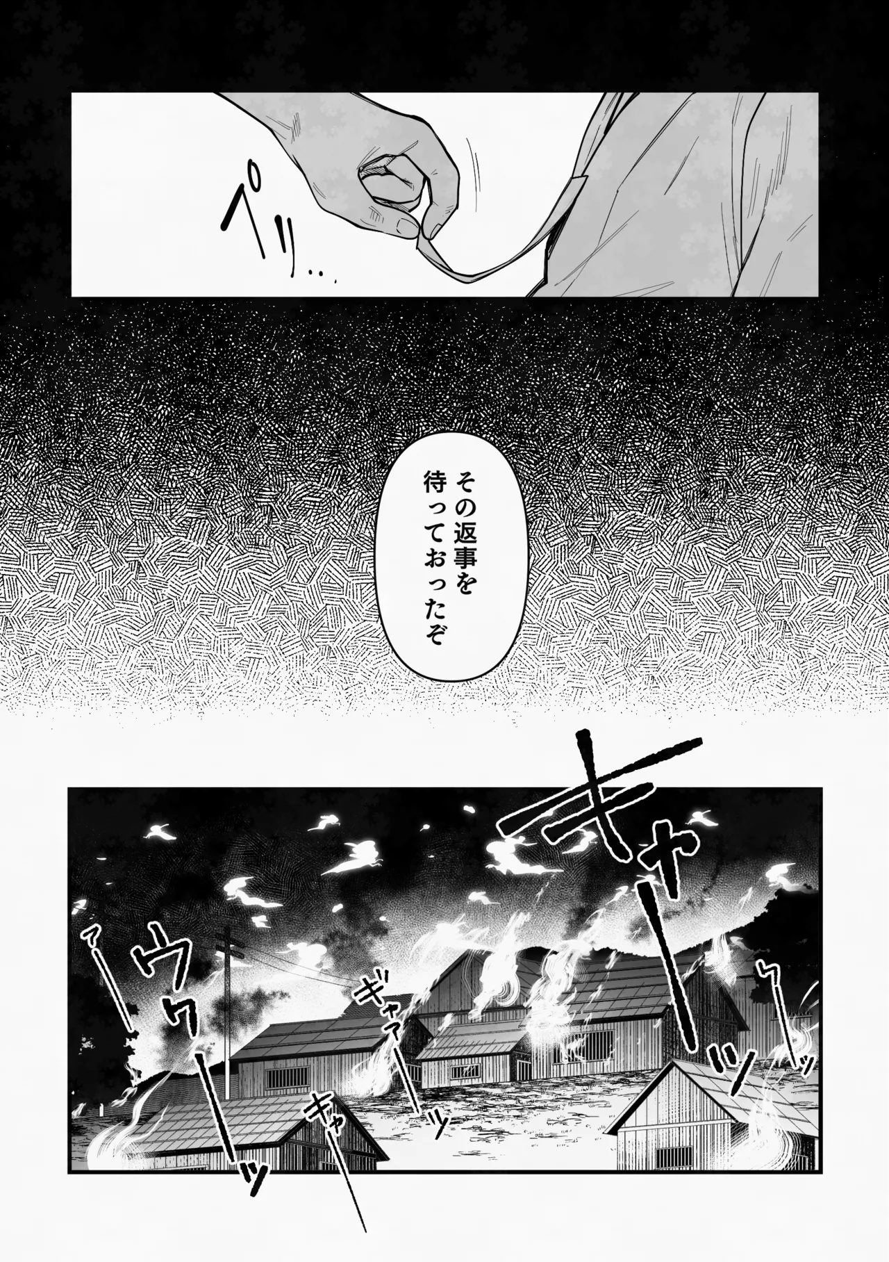 Page 25 of [XXkorori (Ko Tora)] 白い幽霊 (Kitarou Tanjou: Gegege no Nazo) [Digital]