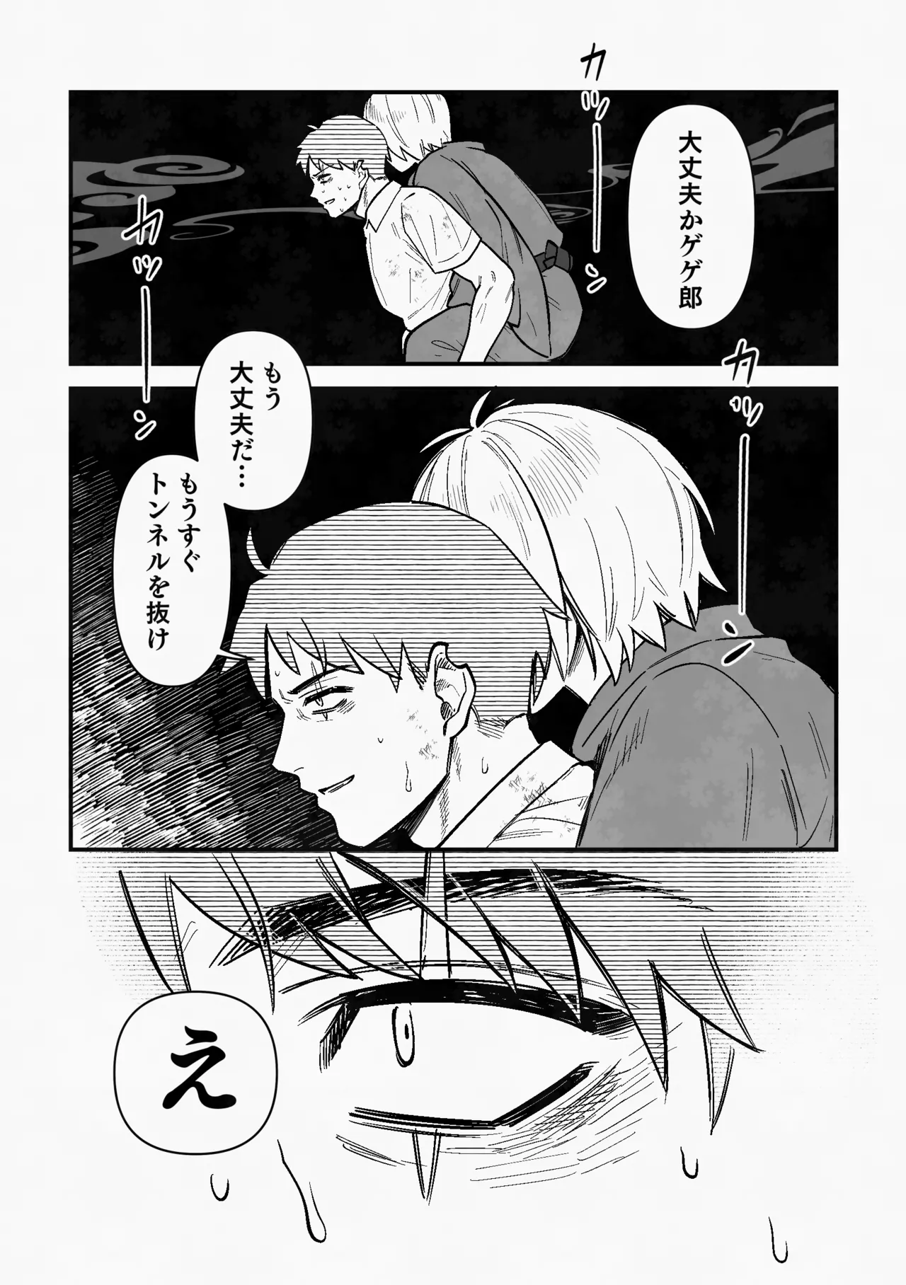 Page 28 of [XXkorori (Ko Tora)] 白い幽霊 (Kitarou Tanjou: Gegege no Nazo) [Digital]