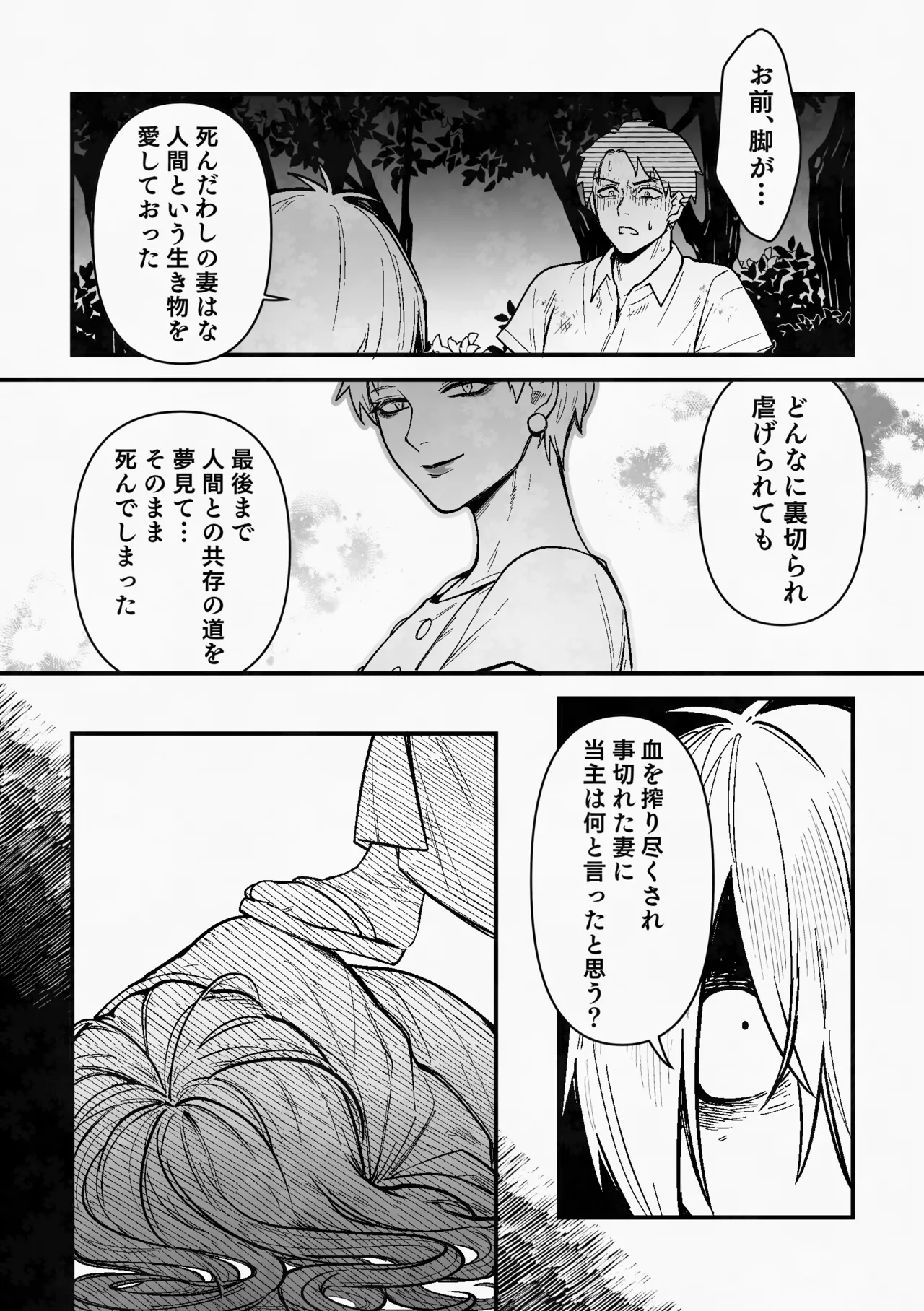 Page 31 of [XXkorori (Ko Tora)] 白い幽霊 (Kitarou Tanjou: Gegege no Nazo) [Digital]