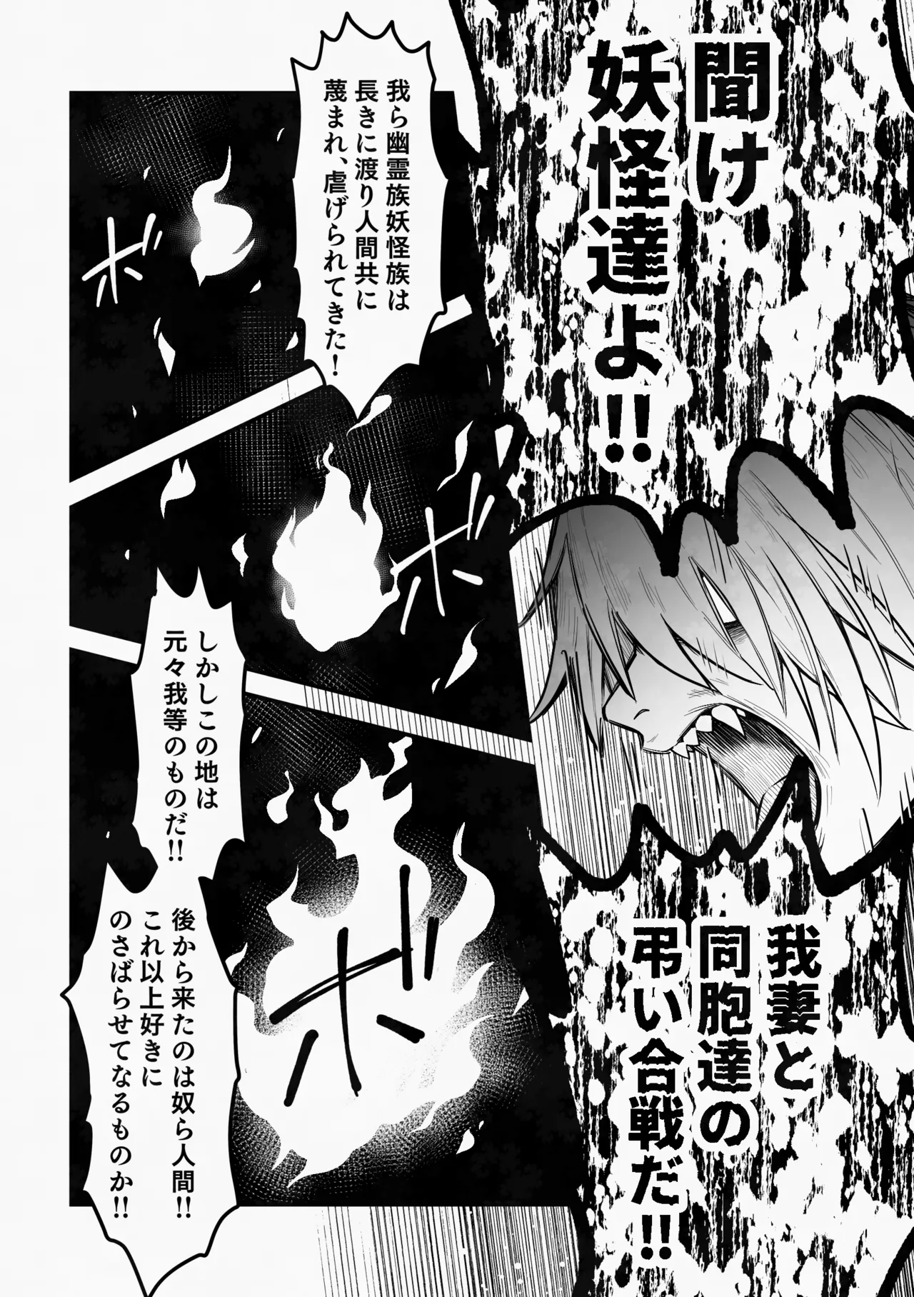 Page 34 of [XXkorori (Ko Tora)] 白い幽霊 (Kitarou Tanjou: Gegege no Nazo) [Digital]