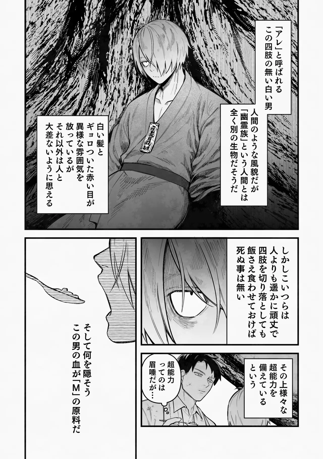 Page 8 of [XXkorori (Ko Tora)] 白い幽霊 (Kitarou Tanjou: Gegege no Nazo) [Digital]