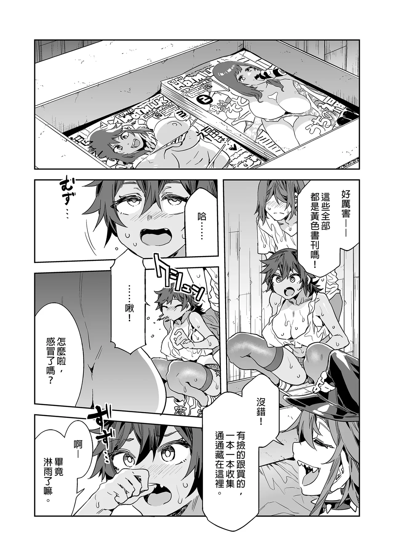 Page 175 of [Mizuryu Kei] A female friend with zero morals [Chinese]