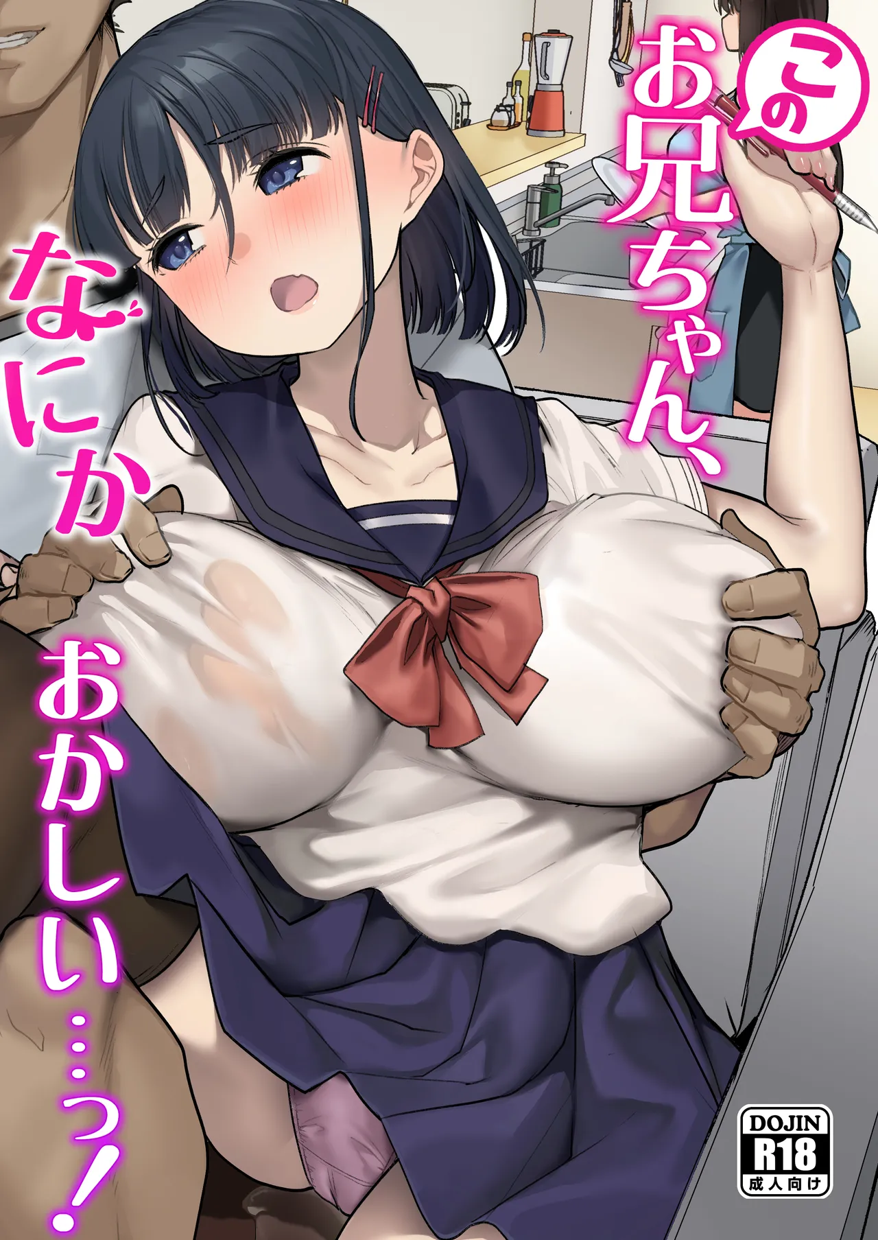 Page 1 of [Shiroganean (Mitsuhime Moka)] Kono Onii-chan, Nani ka Okashii...! [Chinese]